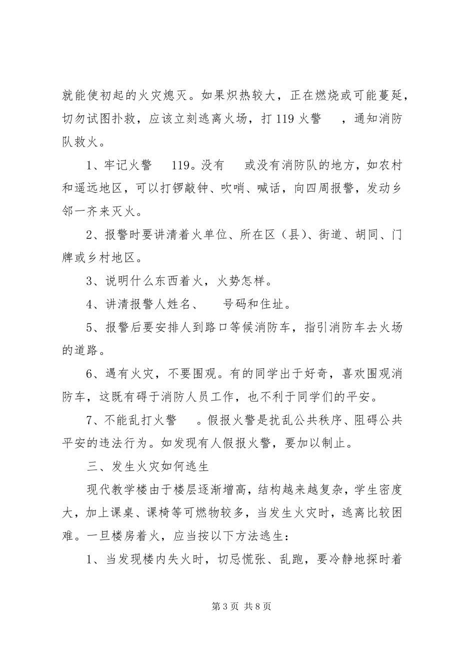 2023年开展消防安全教育心得体会多篇.docx_第3页