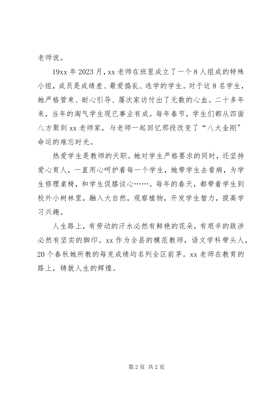 2023年县优秀教师个人事迹.docx_第2页