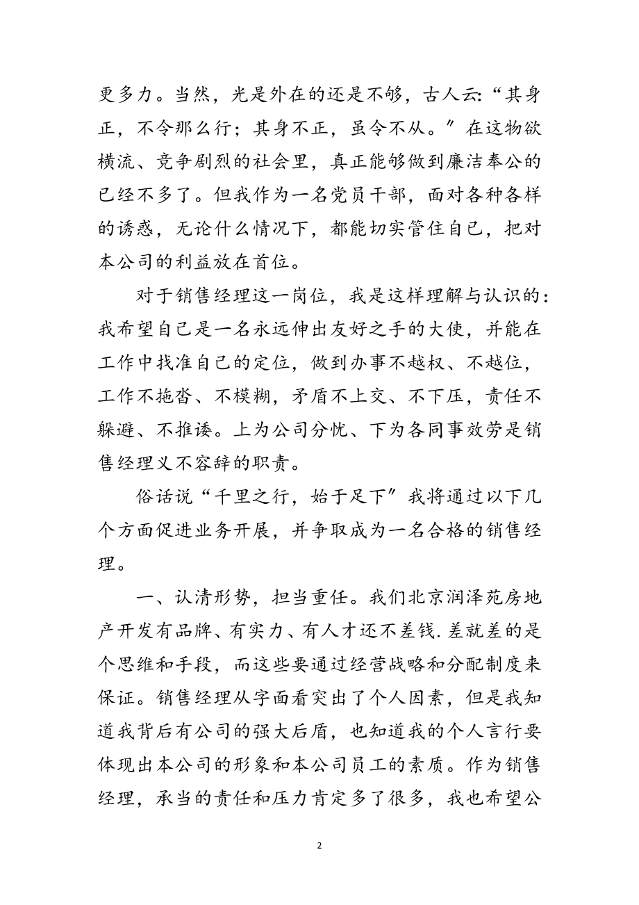 2023年销售经理竞聘稿范文.doc_第2页