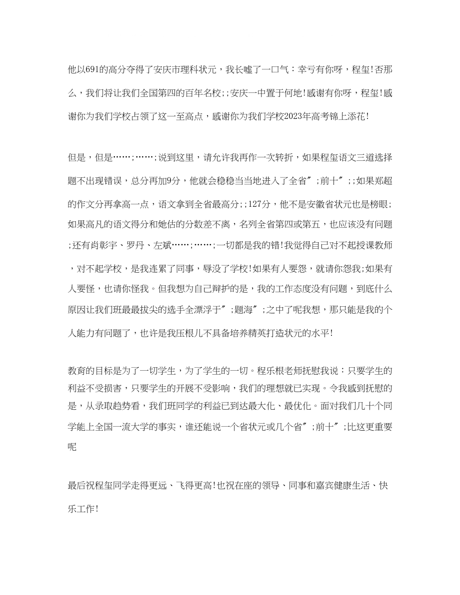 2023年高考升学宴教师致辞3篇.docx_第3页