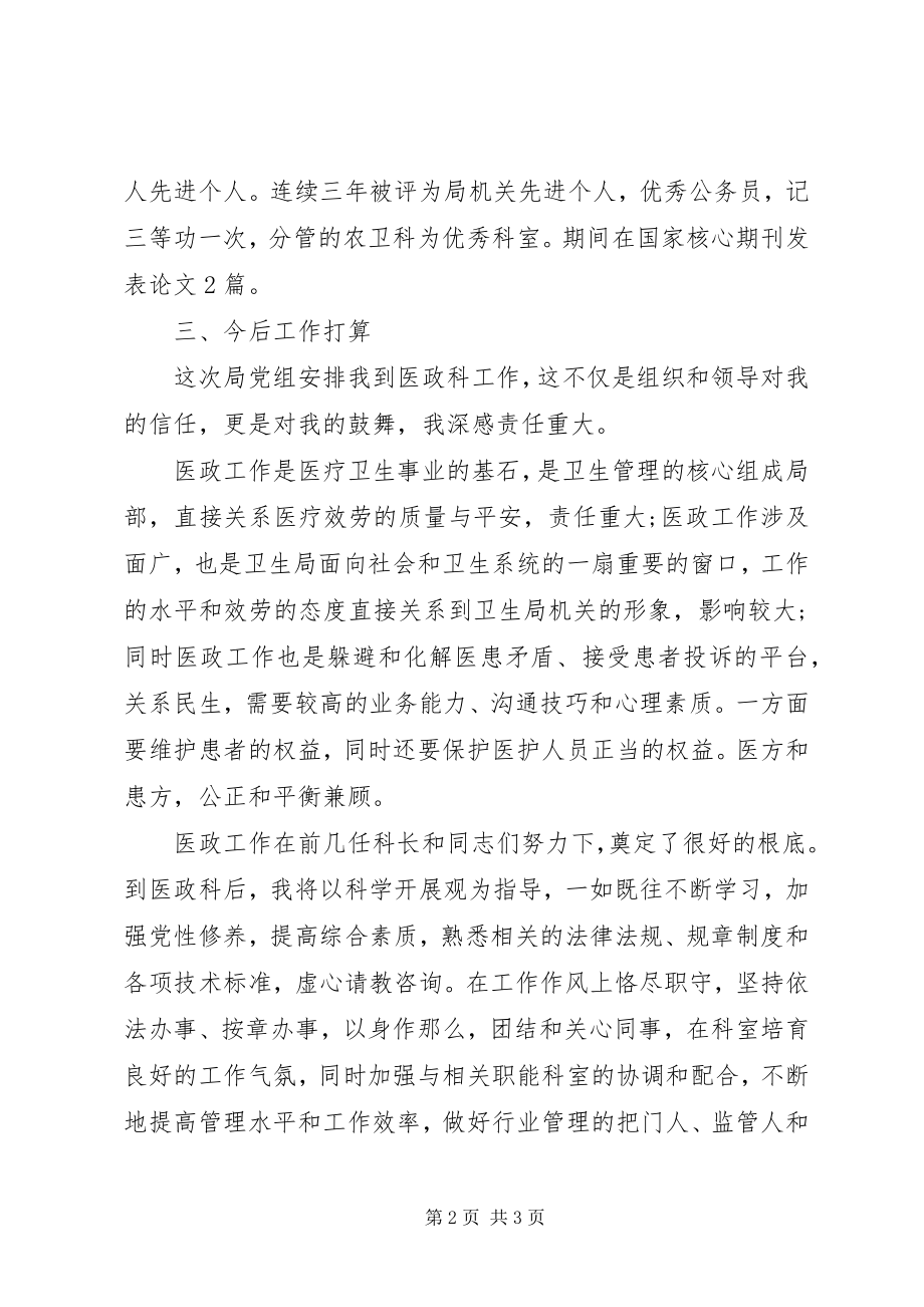 2023年公司抗击疫情述职讲话稿.docx_第2页