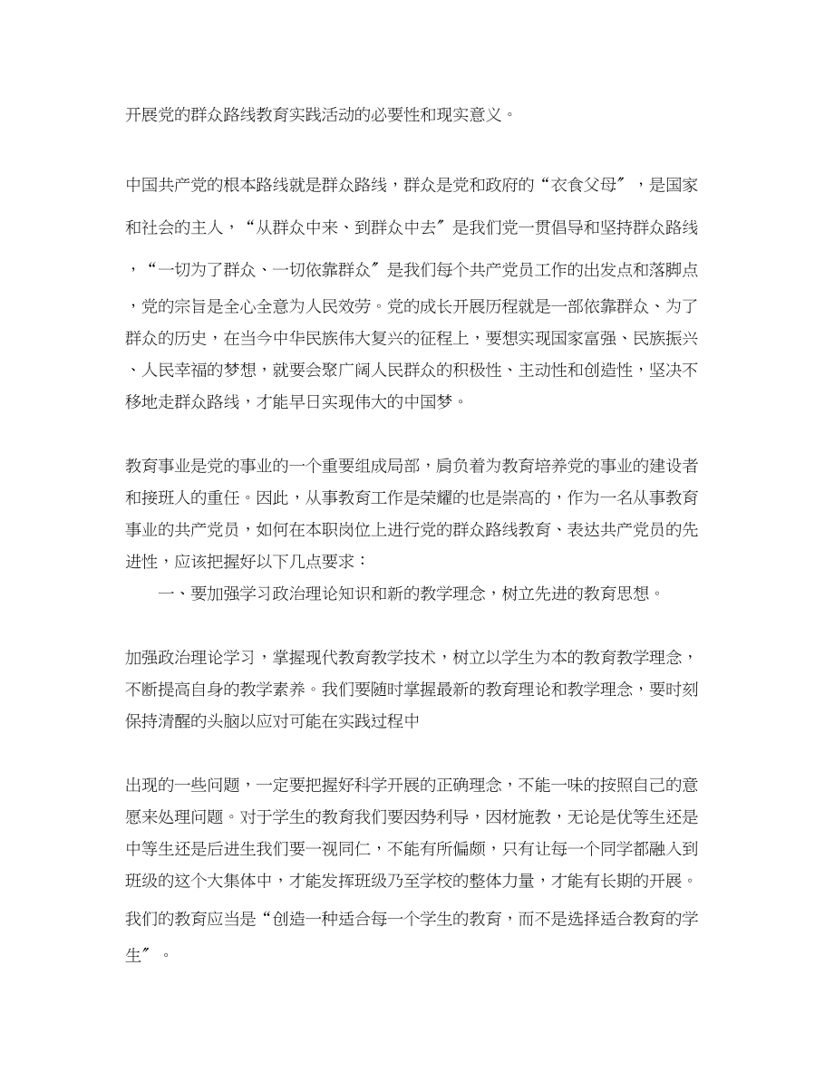 2023年教师学习党的群众路线教育心得体会.docx_第3页