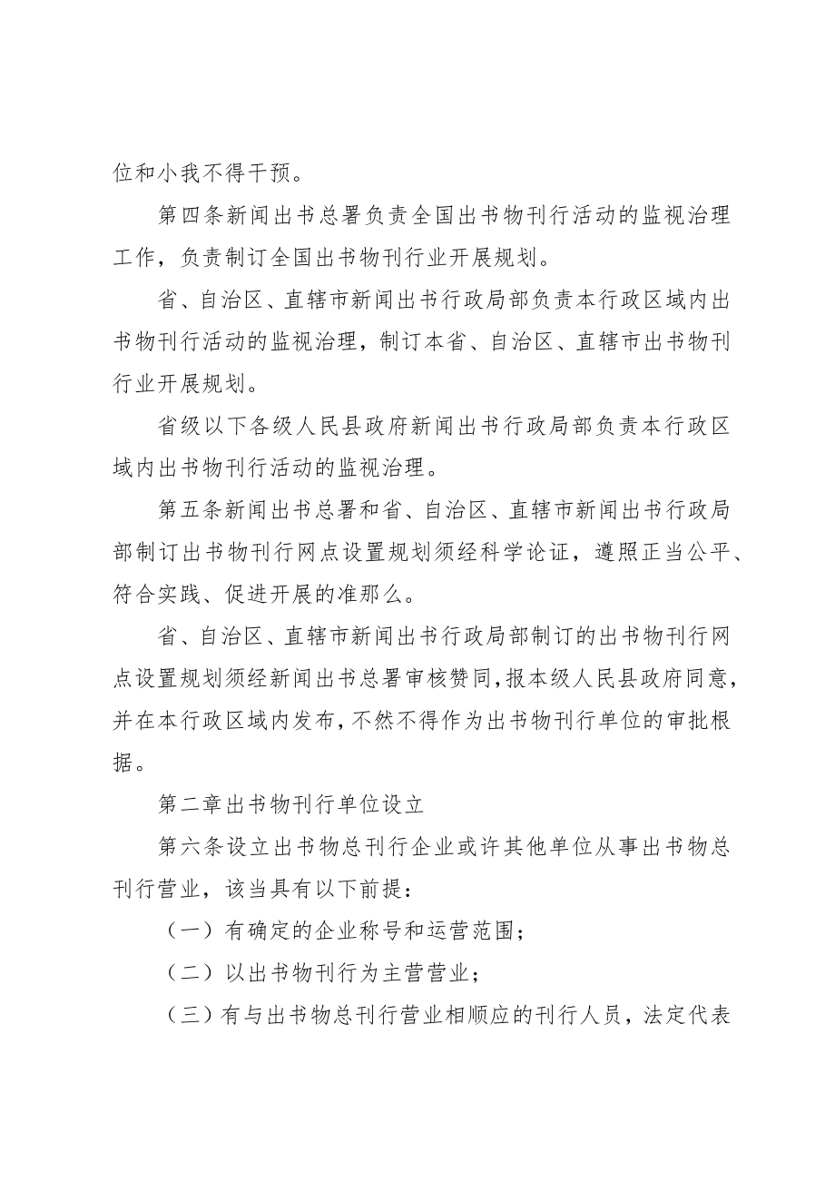 2023年出版物市场管治制度新编.docx_第2页