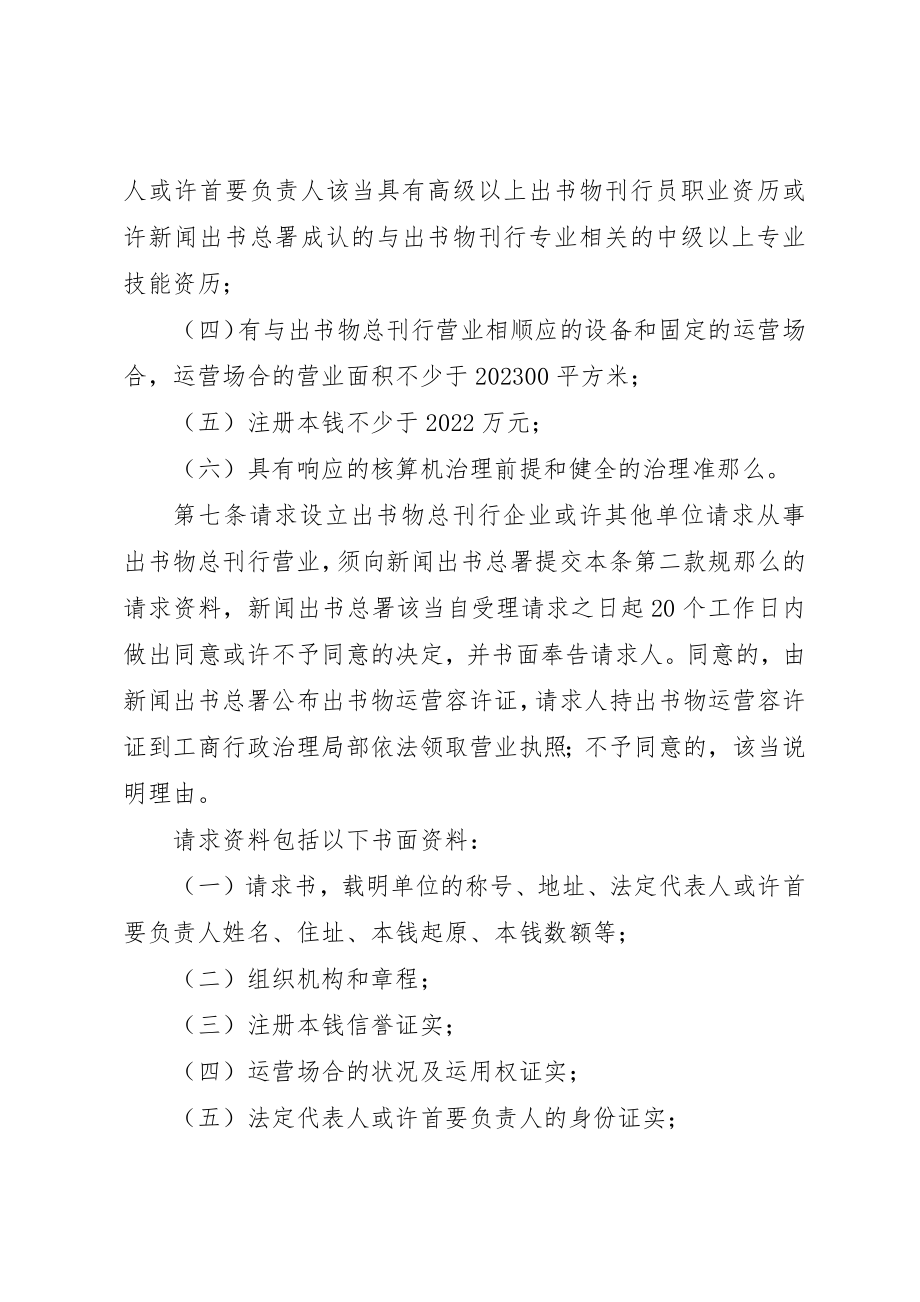 2023年出版物市场管治制度新编.docx_第3页