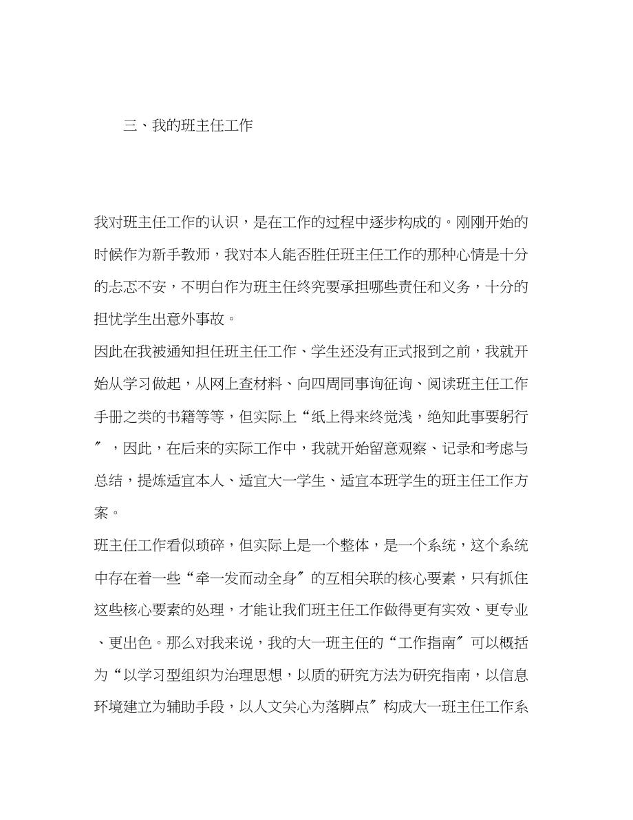 2023年大学班主任教学工作总结.docx_第3页