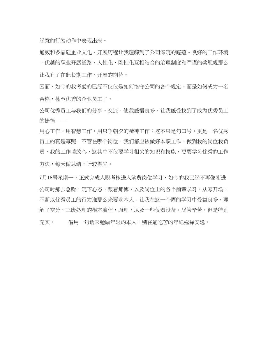 2023年多晶硅产线实习心得体会.docx_第2页