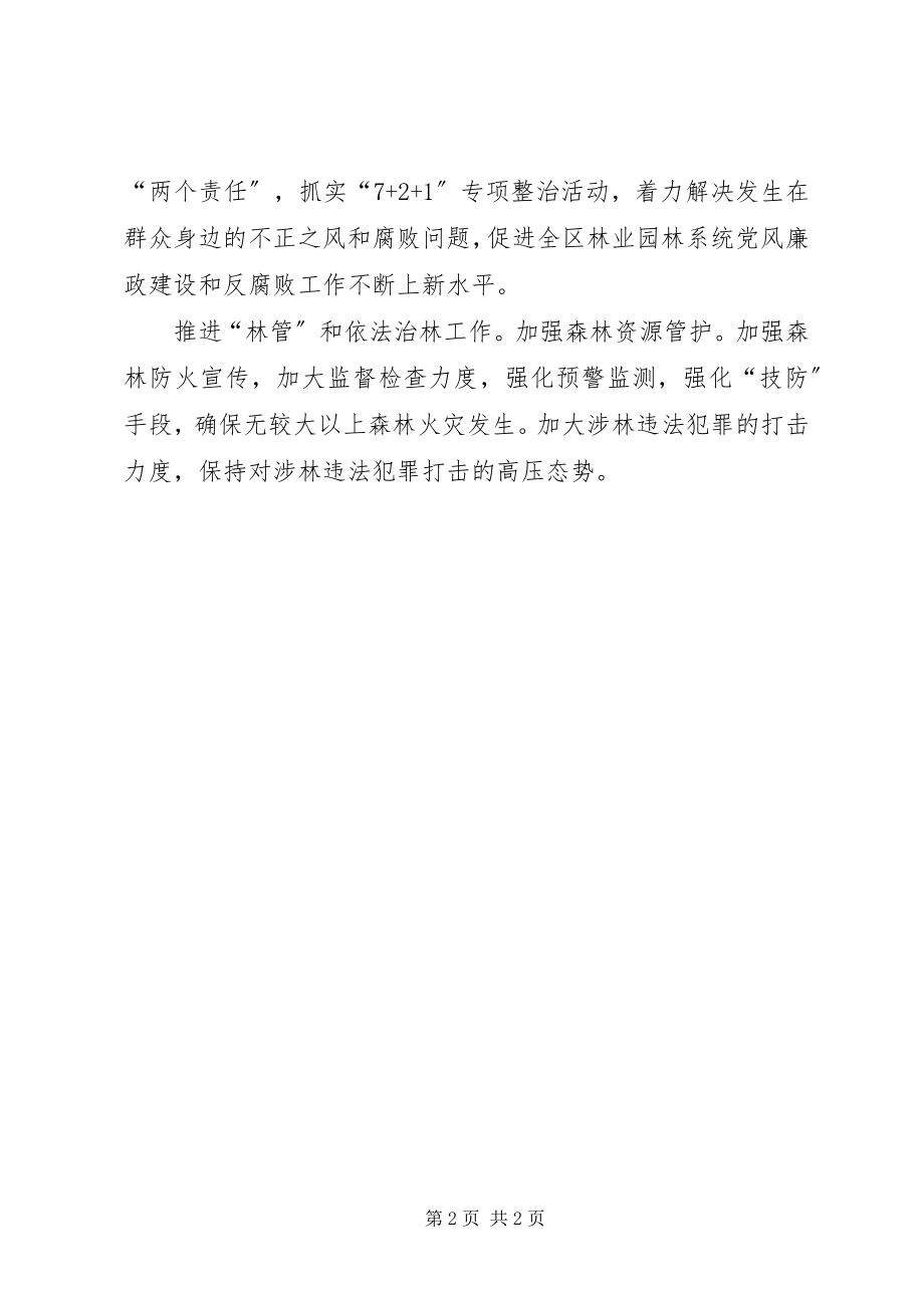 2023年林业和园林局学习贯彻落实XX省第十一次党代会精神情况汇报.docx_第2页