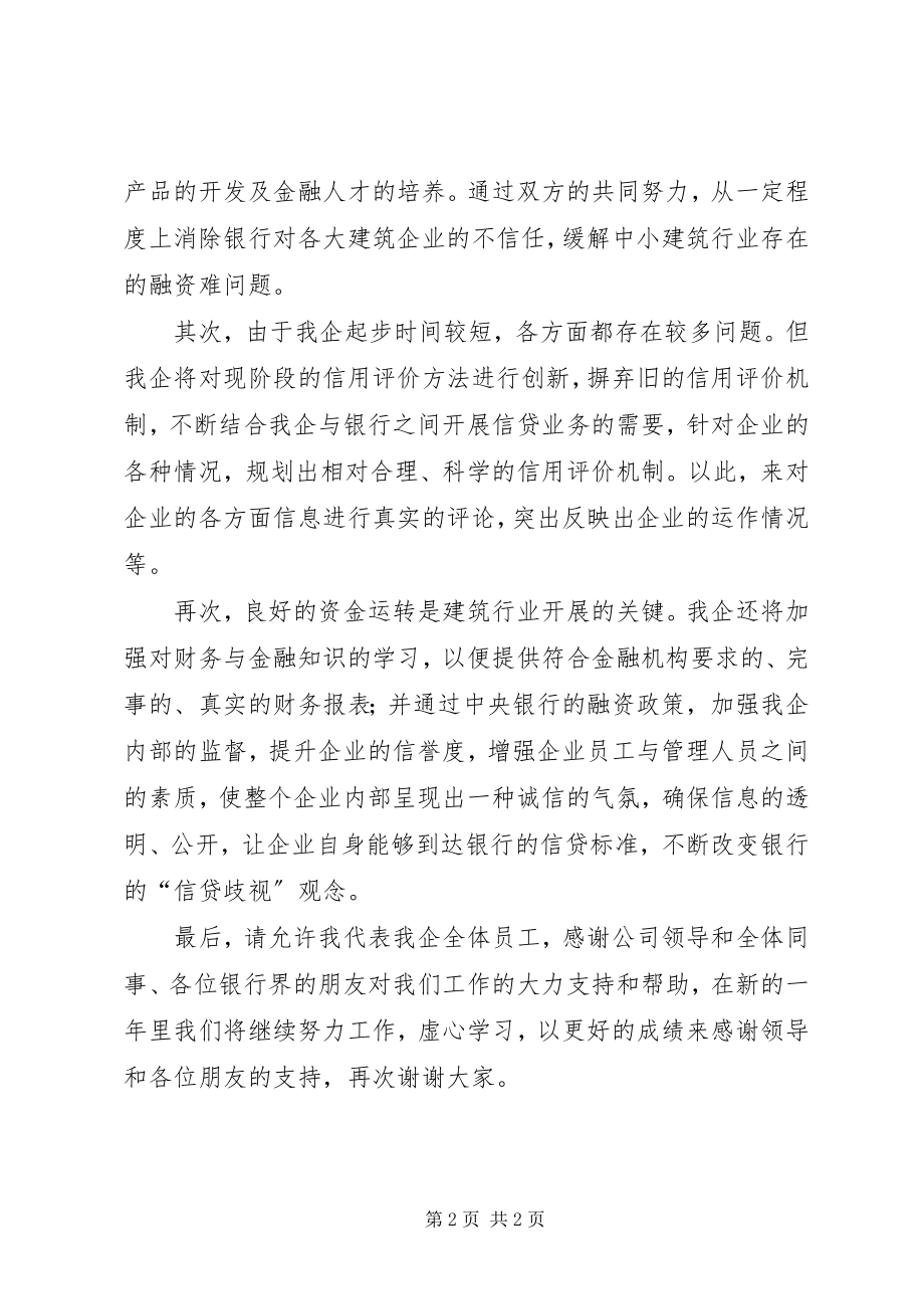 2023年银企对接大会领导致辞稿.docx_第2页