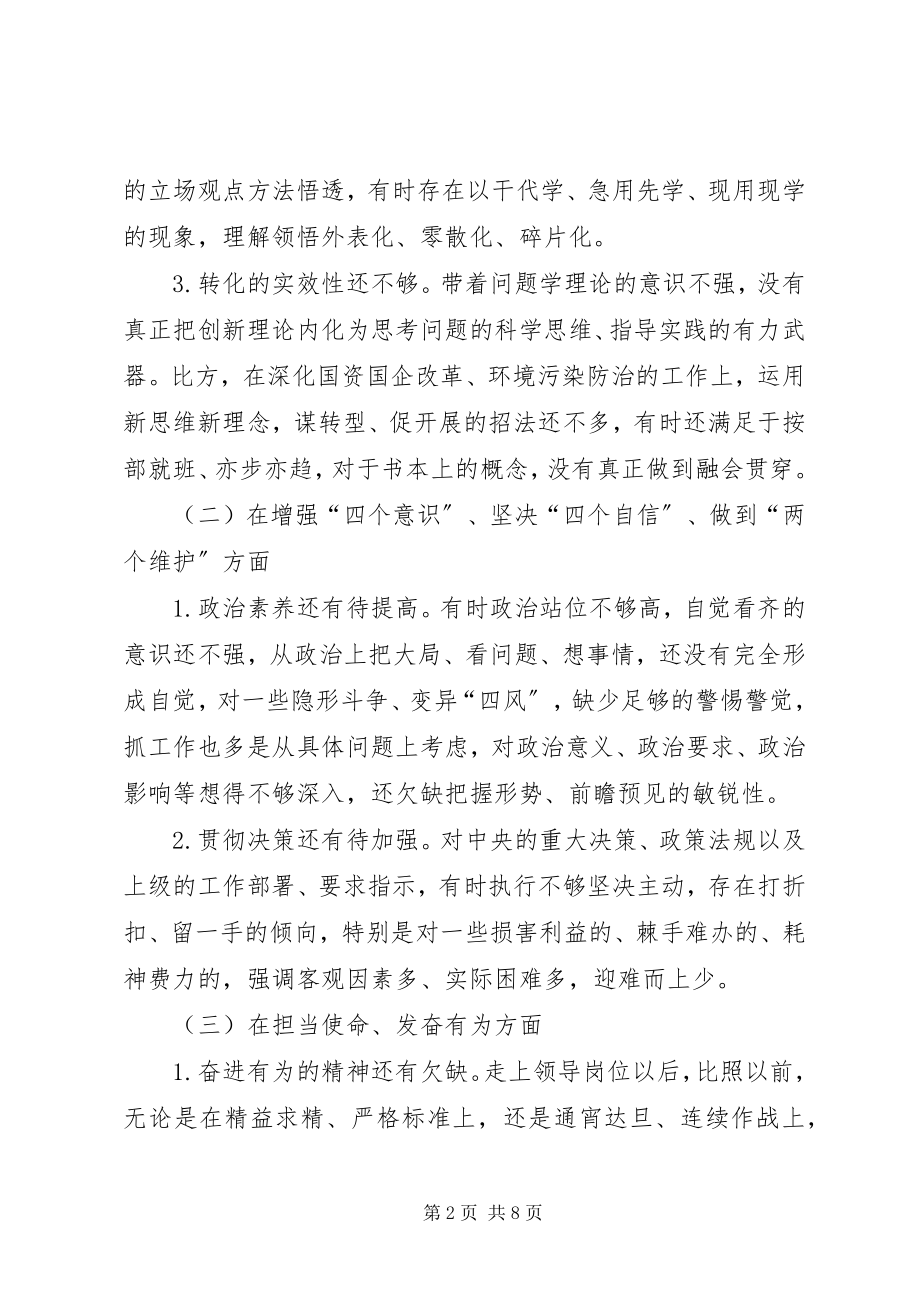 2023年对照党章党规专题会讲话材料.docx_第2页