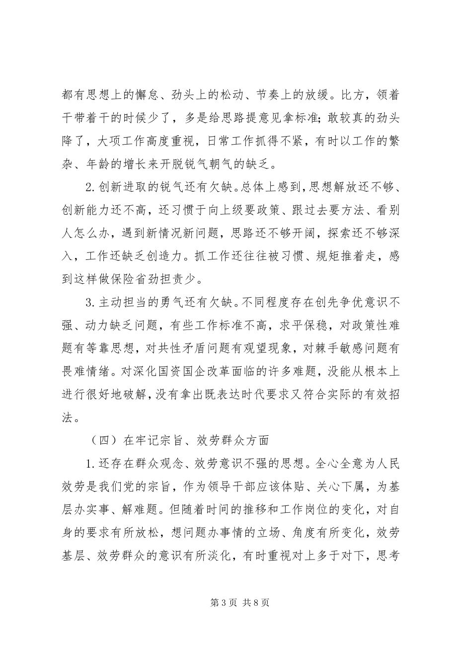 2023年对照党章党规专题会讲话材料.docx_第3页