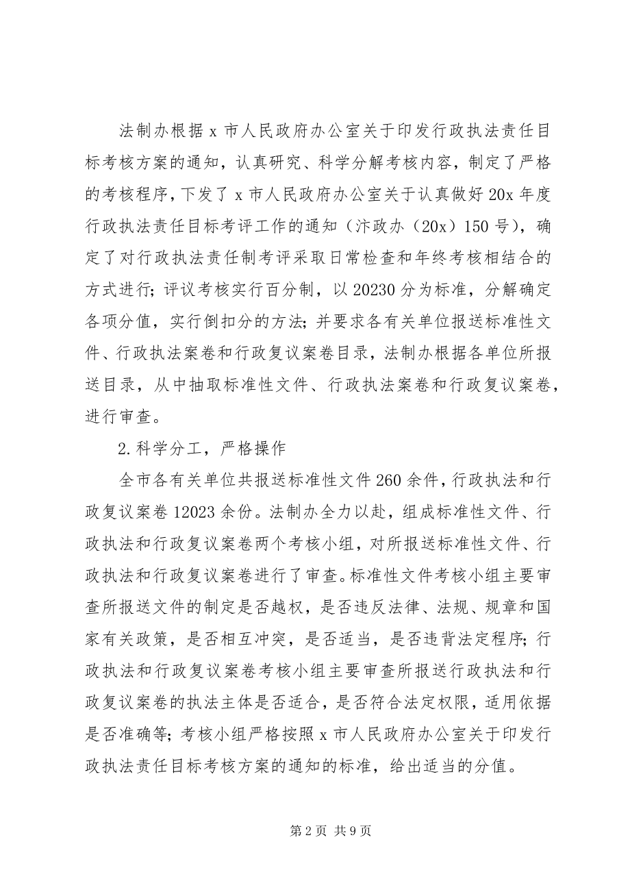 2023年市政府法制办总结和工作计划.docx_第2页