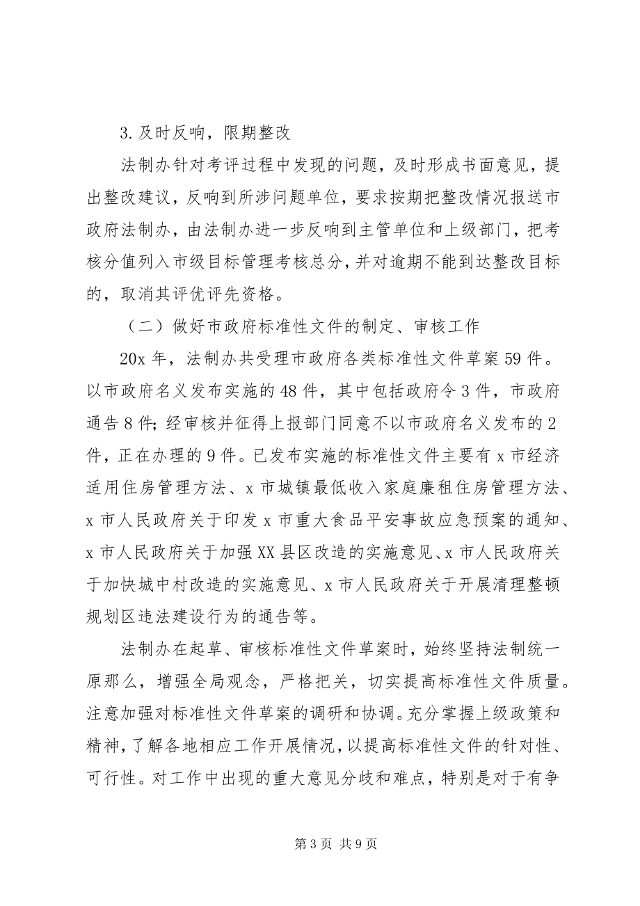 2023年市政府法制办总结和工作计划.docx_第3页