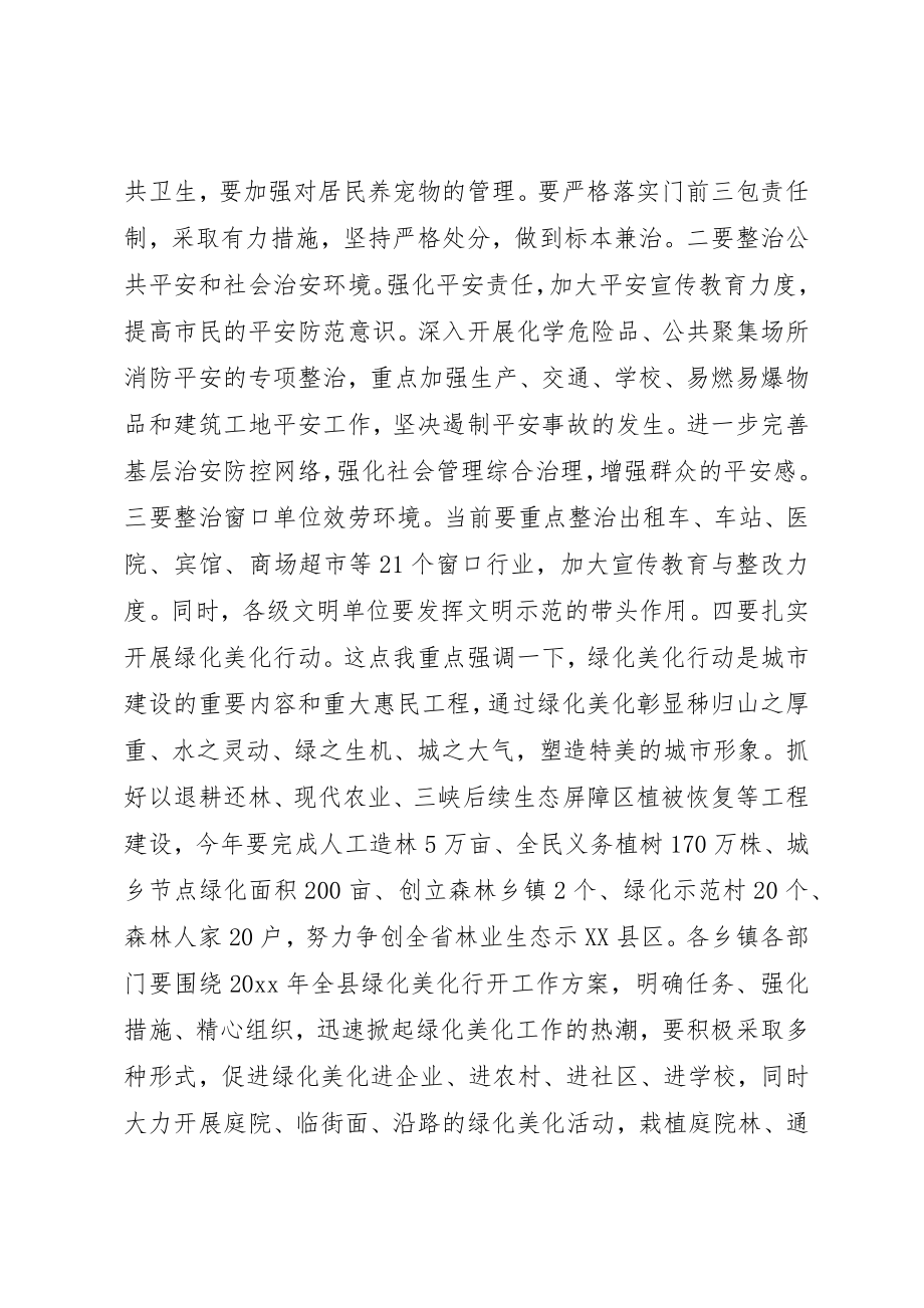 2023年创建省级文明县城工作会上的致辞.docx_第3页