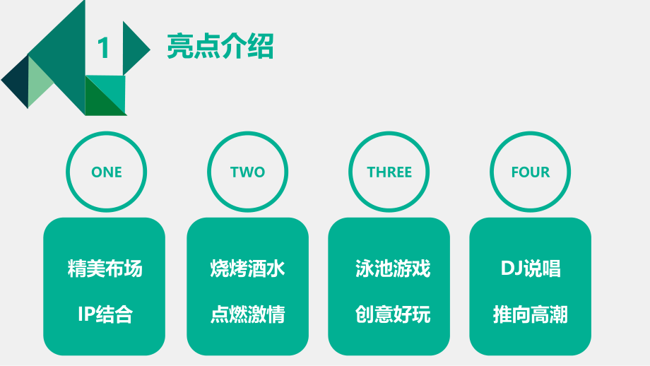 2022某项目520泳池派对热趴节活动方案.pptx_第2页