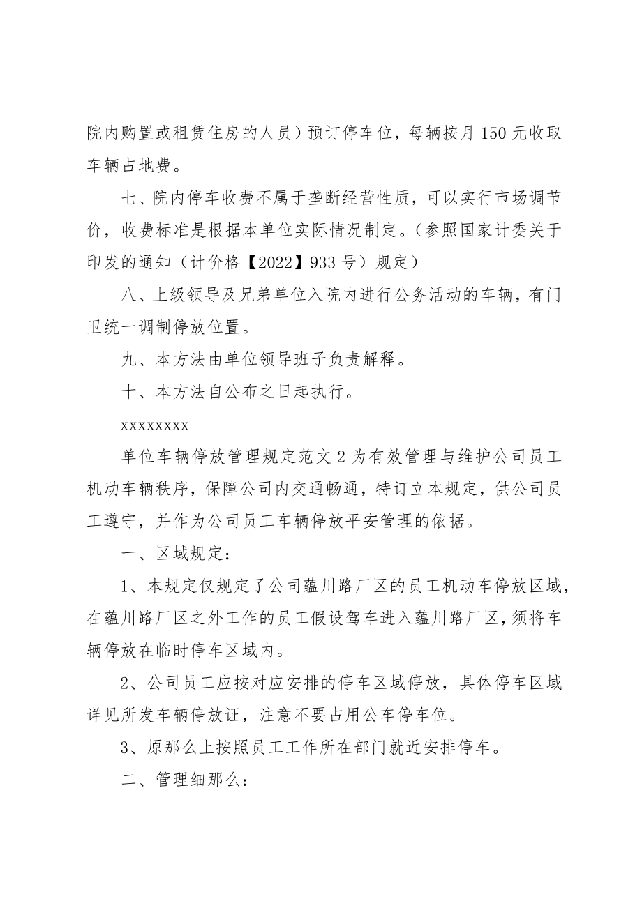 2023年单位车辆停放管理规定.docx_第2页