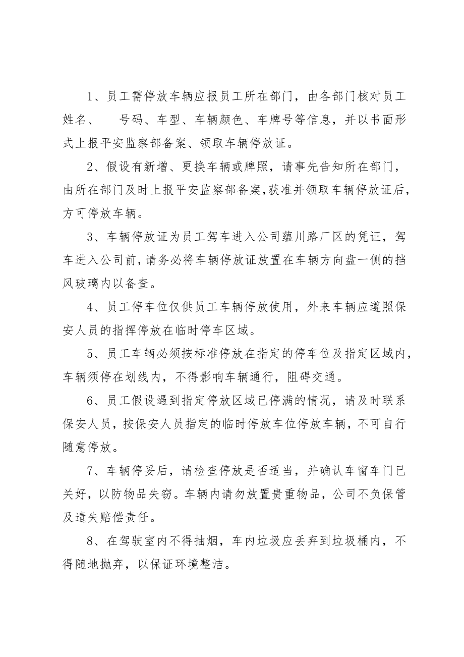 2023年单位车辆停放管理规定.docx_第3页