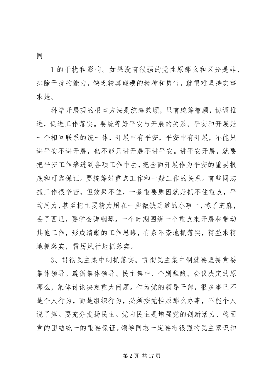 2023年“关键在于落实”干部作风整顿学习心得体会新编.docx_第2页