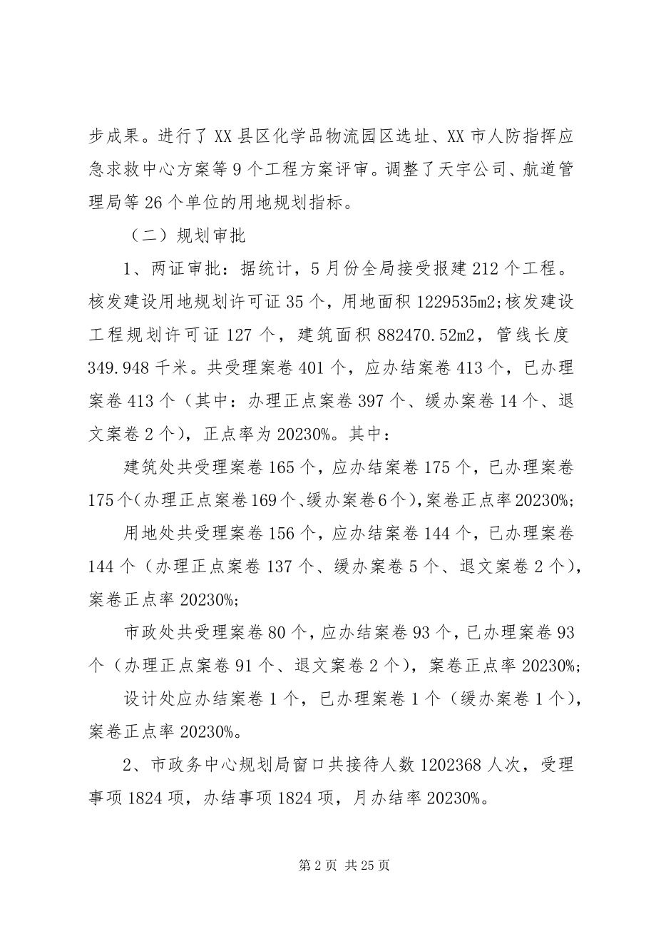 2023年5月工作总结及6月工作计划工作总结工作计划新编.docx_第2页