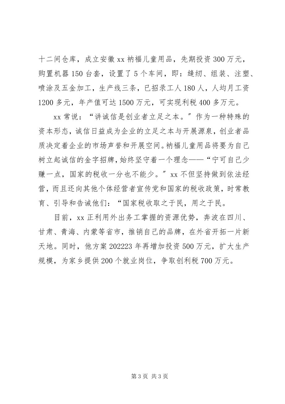 2023年流动党员带队共对金融危机先进事迹.docx_第3页