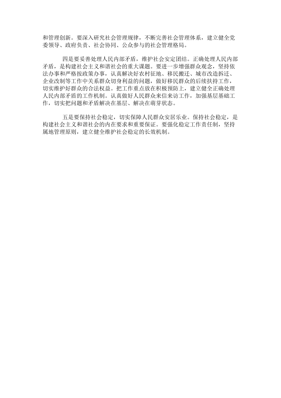 2023年五措并举构建和谐社会 为构建和谐社会.doc_第2页