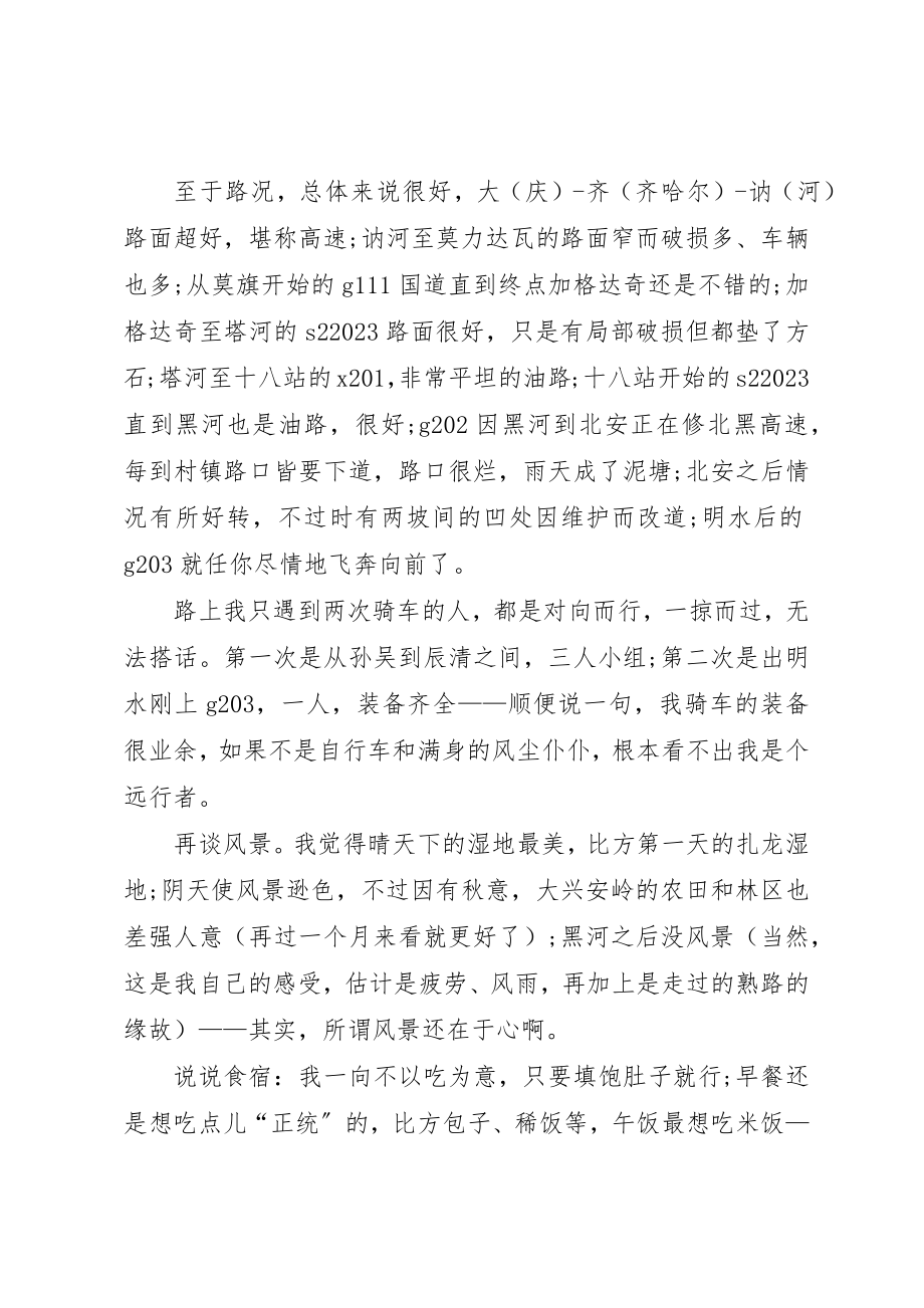 2023年单车骑行活动工作总结.docx_第2页