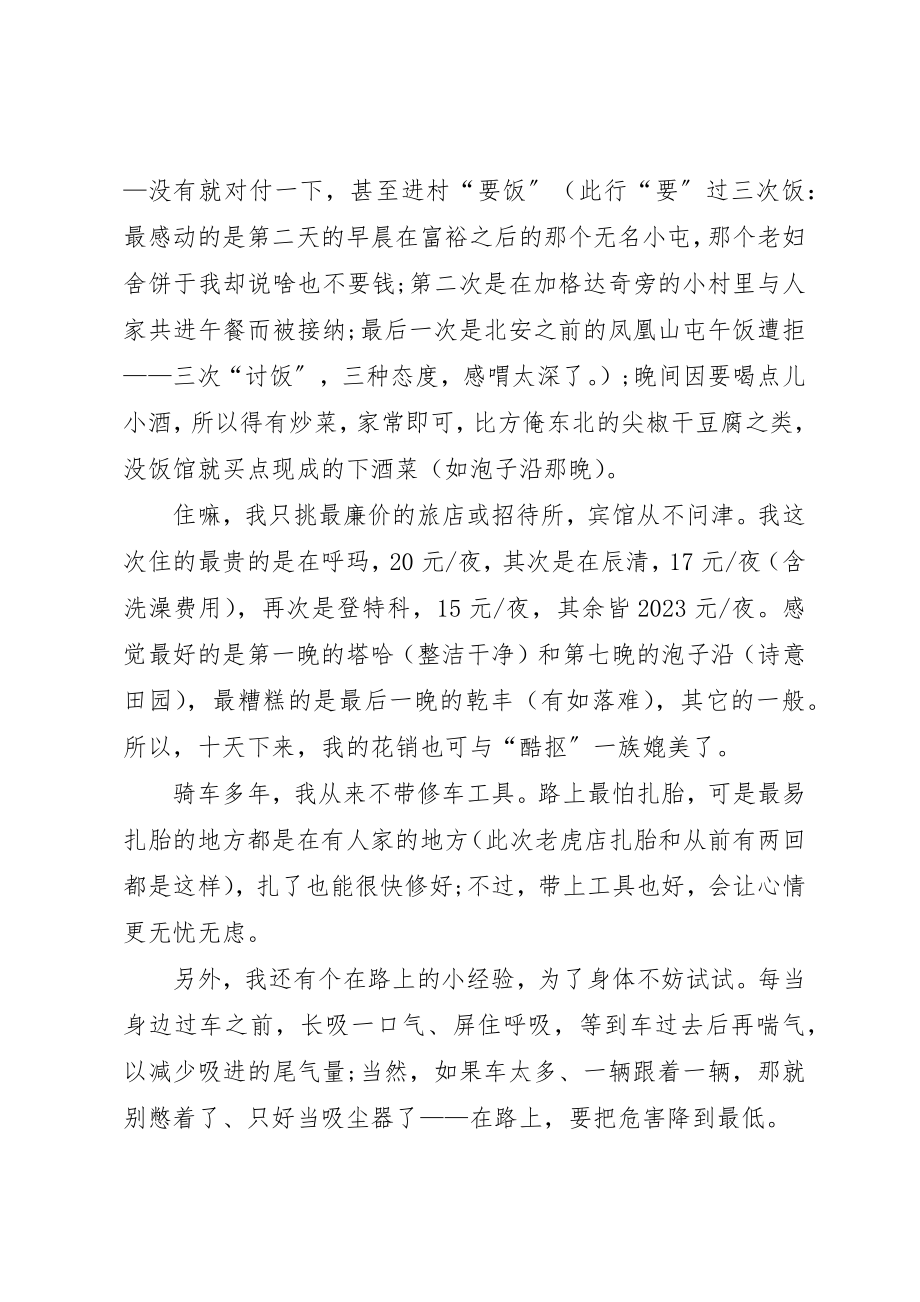 2023年单车骑行活动工作总结.docx_第3页