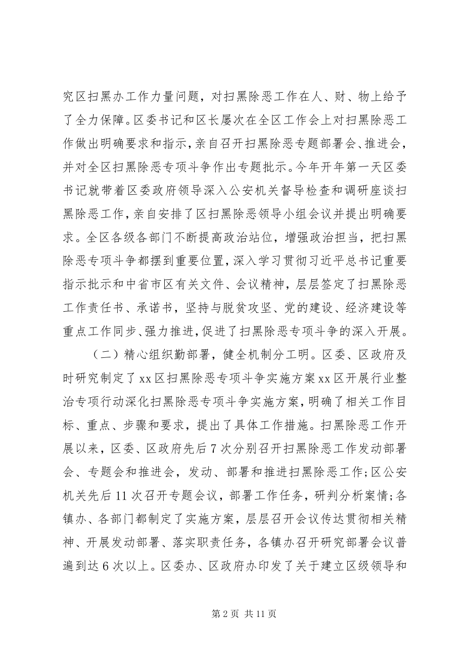 2023年扫黑除恶专项斗争工作情况.docx_第2页