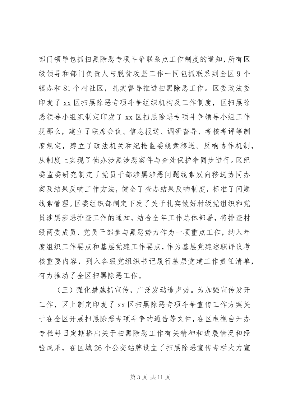 2023年扫黑除恶专项斗争工作情况.docx_第3页