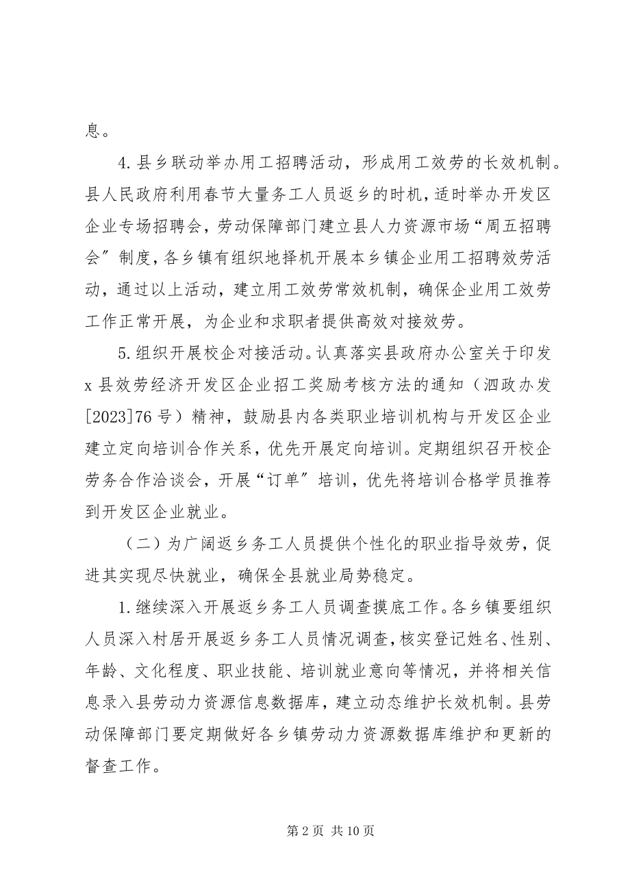 2023年做好稳就业促进就业工作意见.docx_第2页