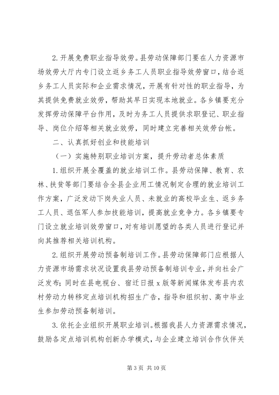 2023年做好稳就业促进就业工作意见.docx_第3页