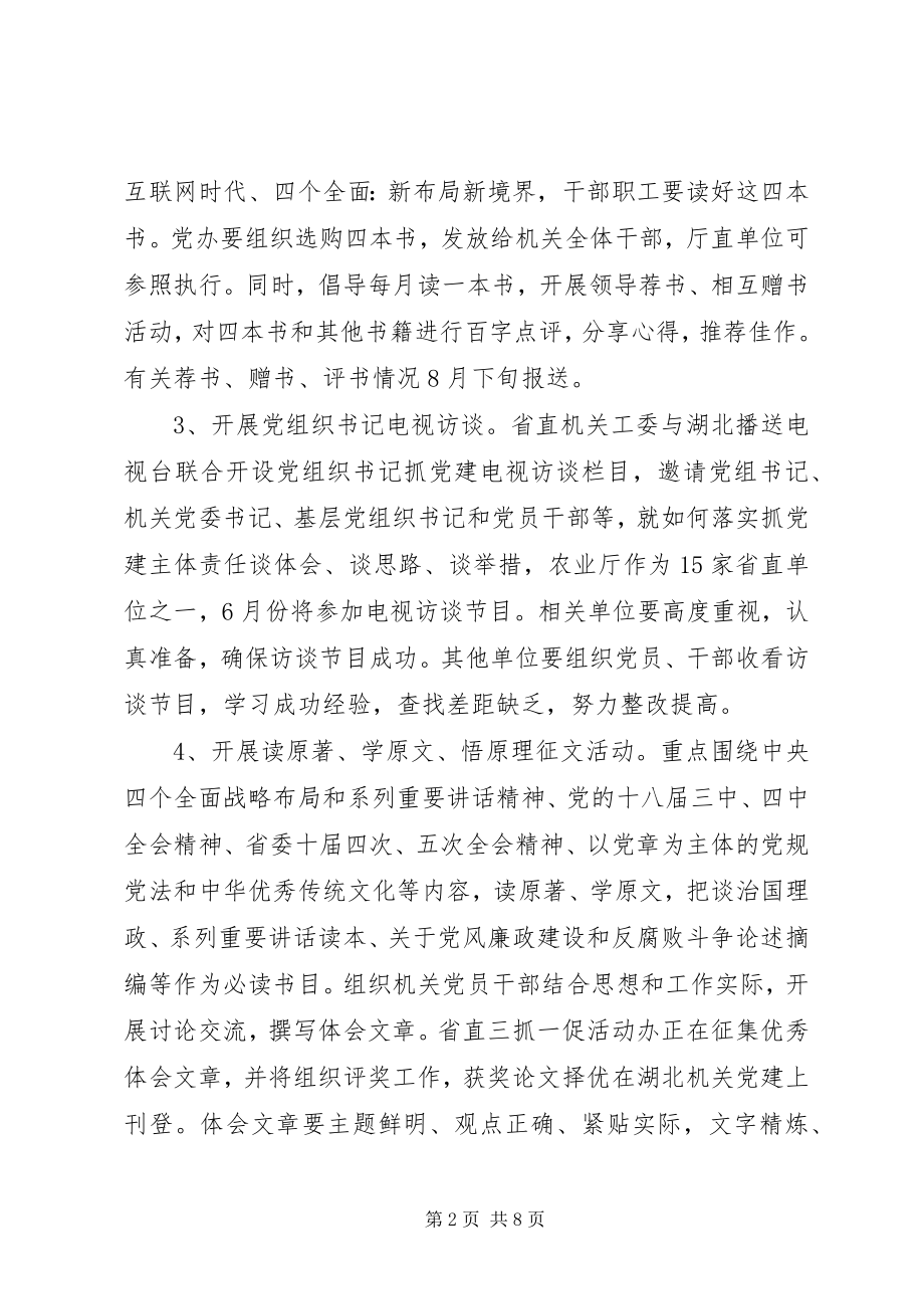 2023年书香机关活动方案.docx_第2页