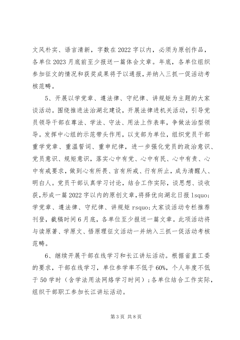 2023年书香机关活动方案.docx_第3页