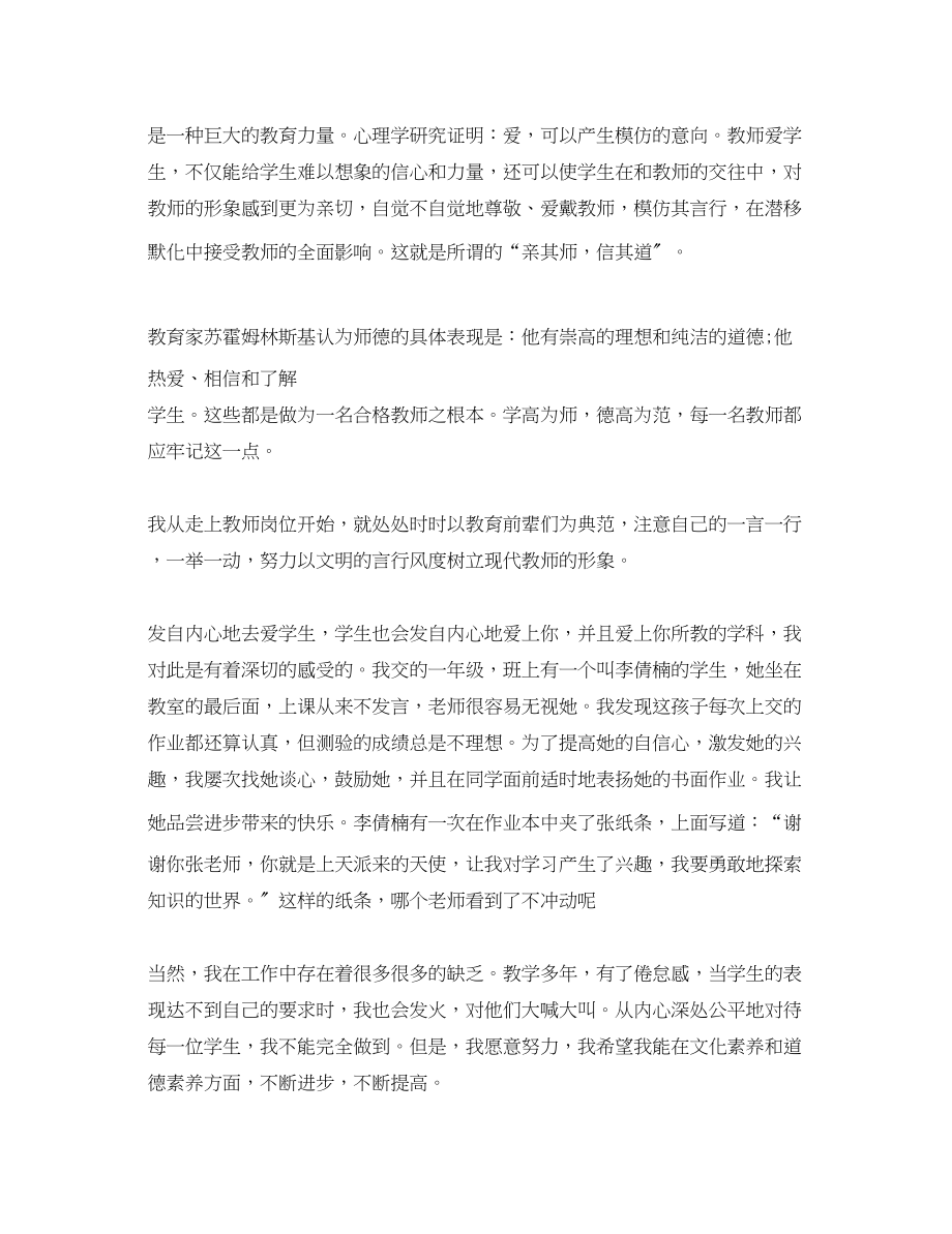 2023年教师寒假学习心得体会范文800字.docx_第2页