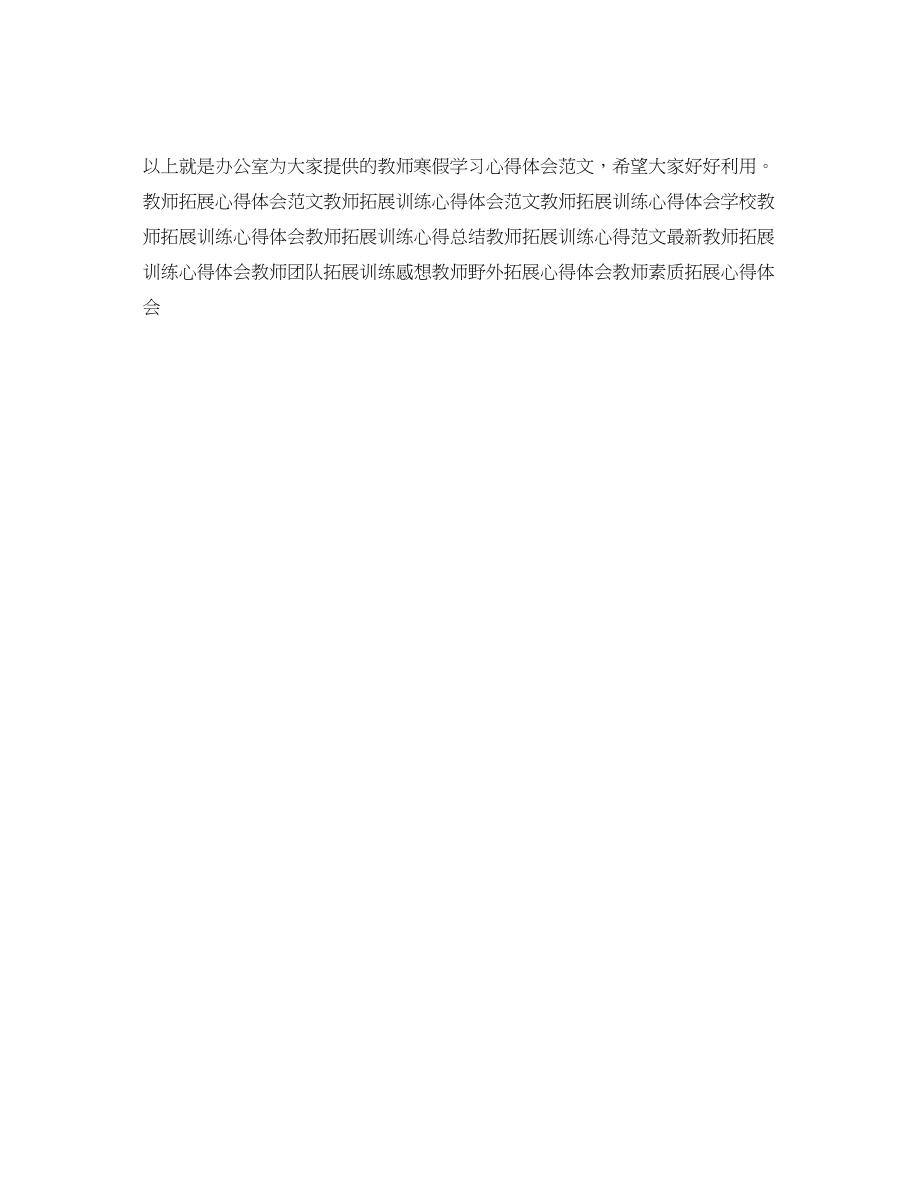 2023年教师寒假学习心得体会范文800字.docx_第3页