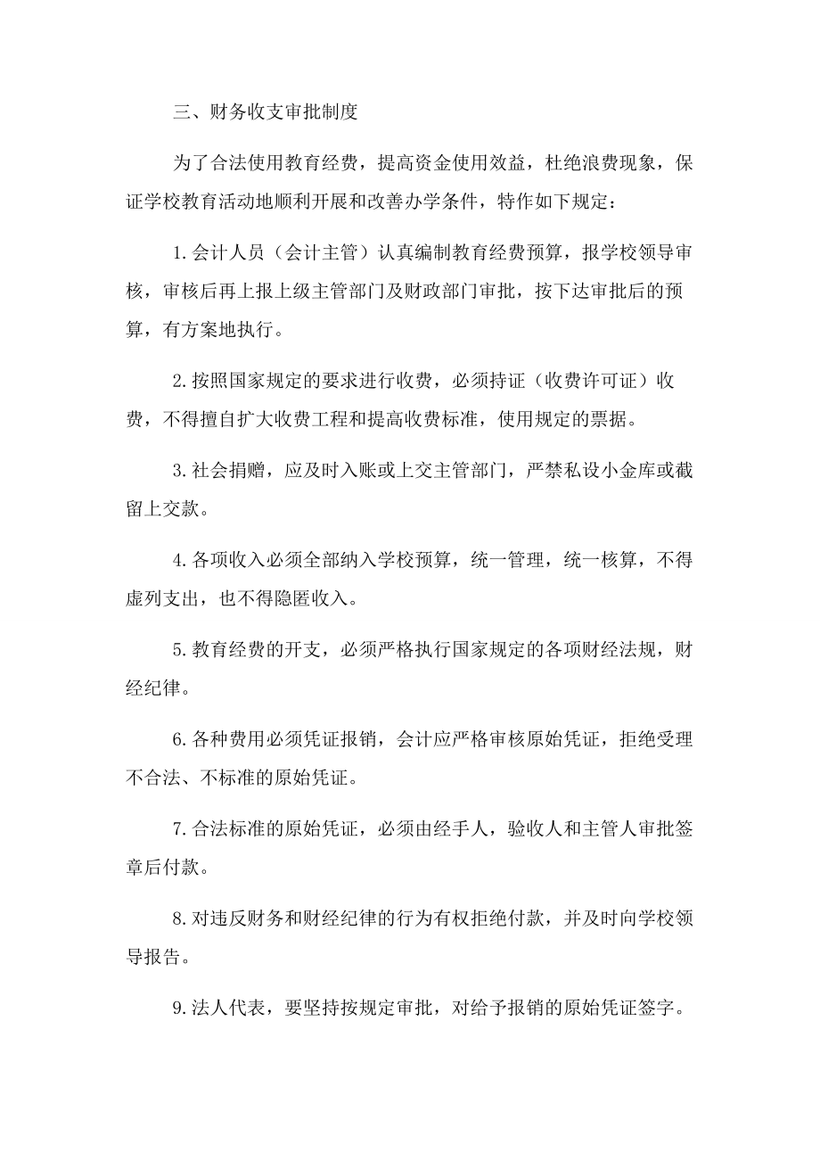 2023年最新幼儿园财务管理制度.docx_第3页