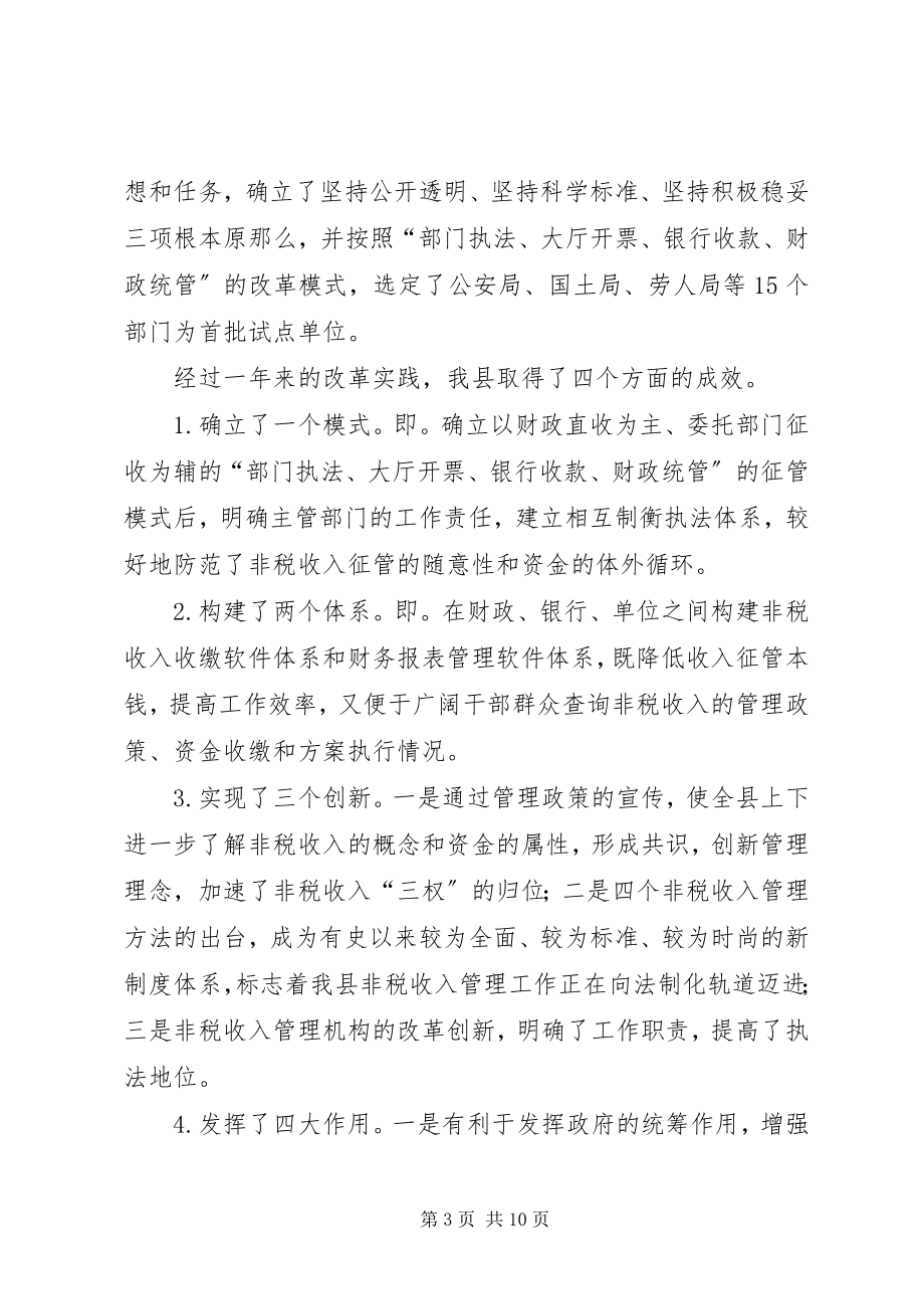 2023年政府非税收入管理改革调查与思考.docx_第3页