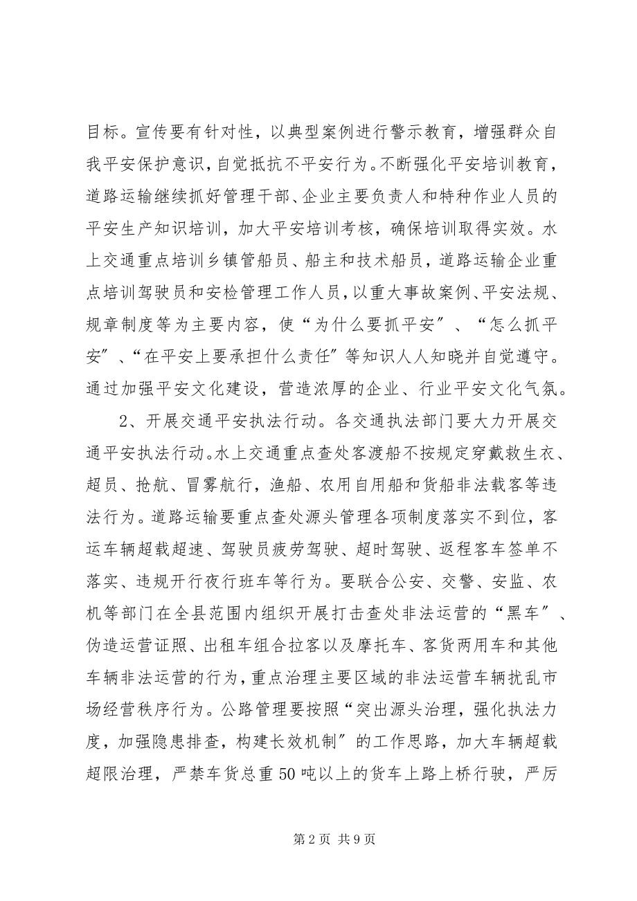 2023年县交通局安全生产年活动方案.docx_第2页