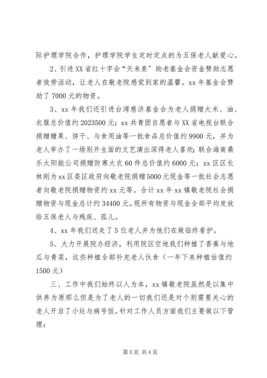 2023年养老院敬老院工作总结.docx_第3页