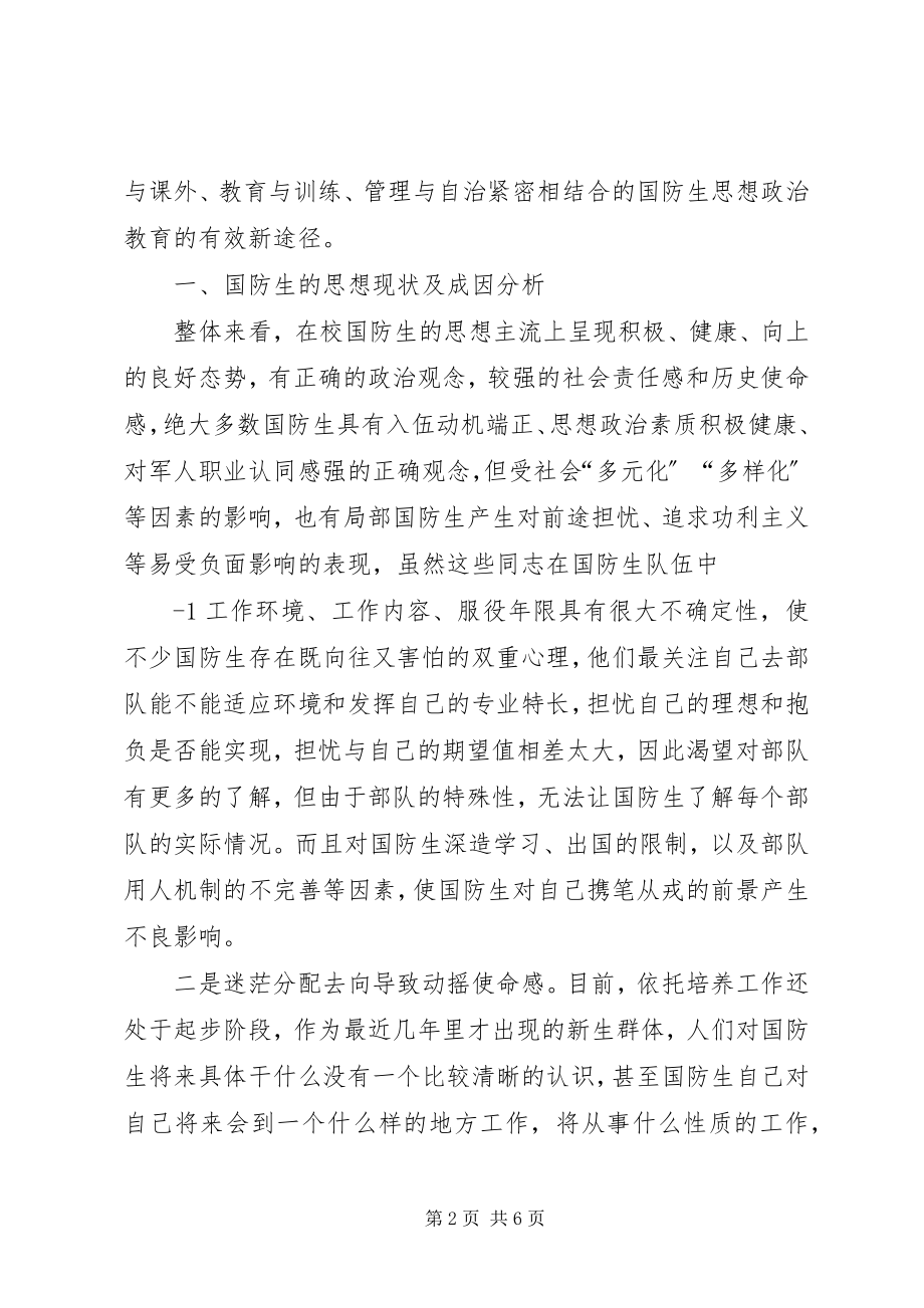 2023年真抓实干发挥优势锻造特色鲜明跟党走的后备军官.docx_第2页