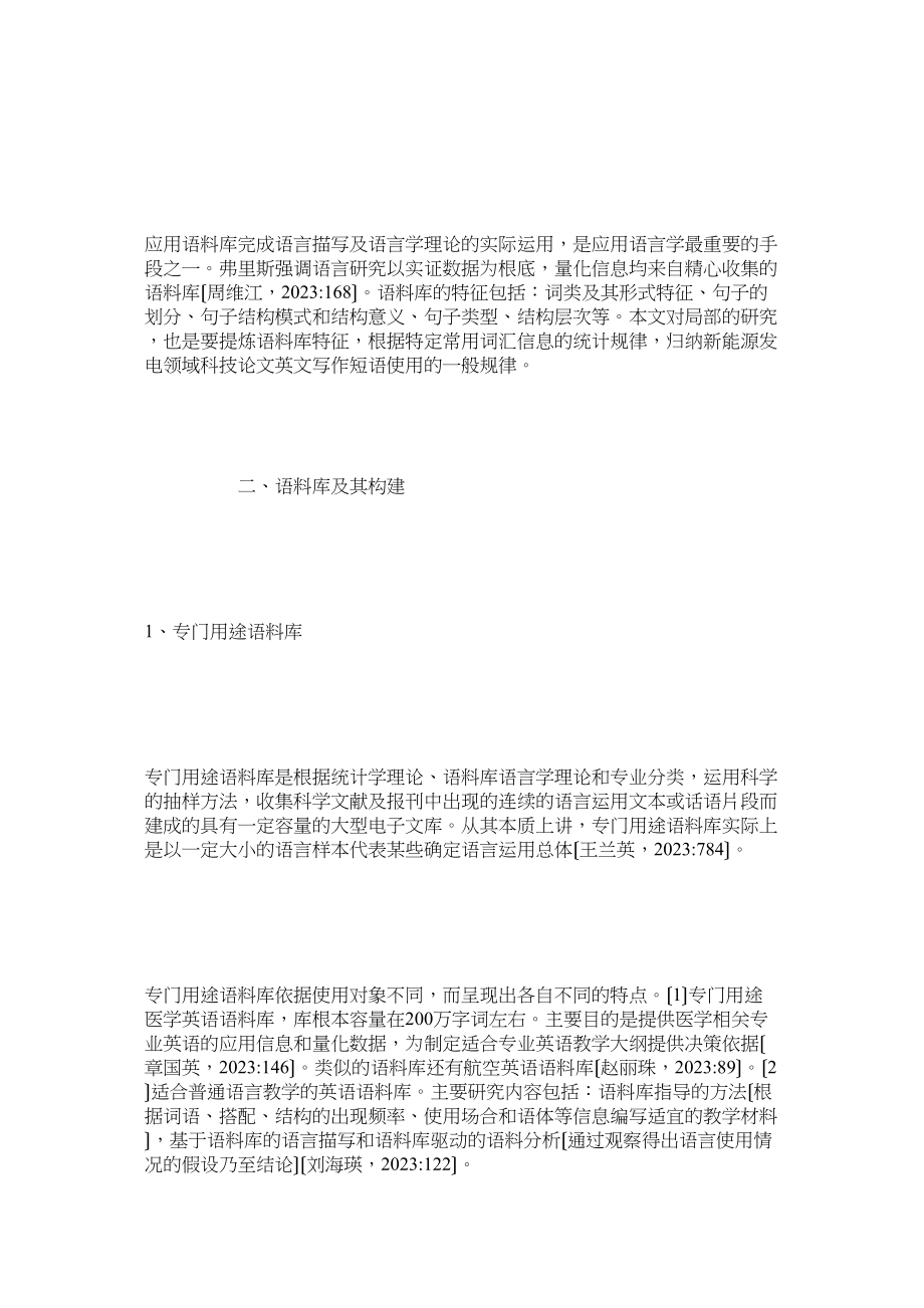 2023年语料库在学术论文英文摘要写作中的应用研究.docx_第2页