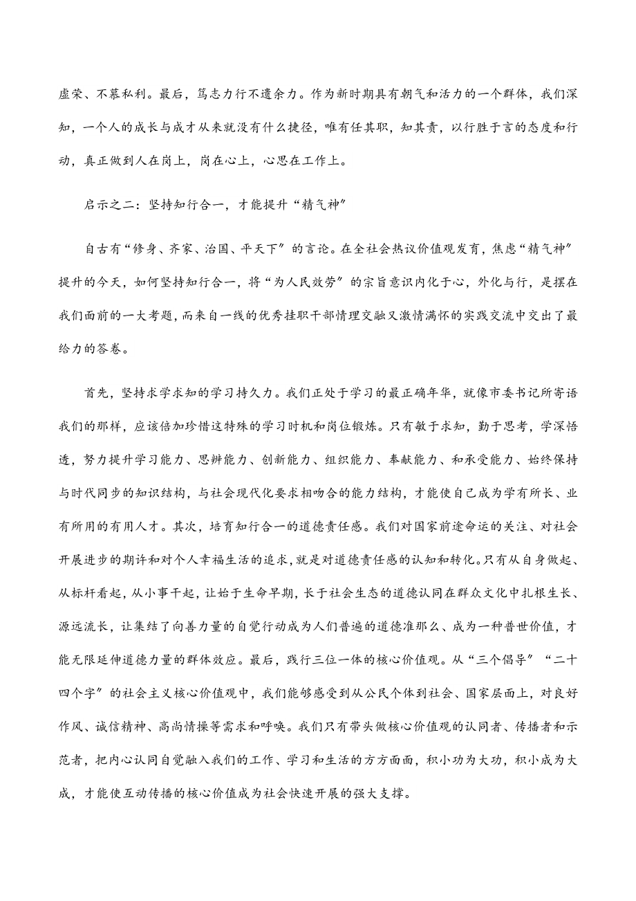 2023年挂职干部理想信念教育专题培训班学习心得体会.docx_第2页