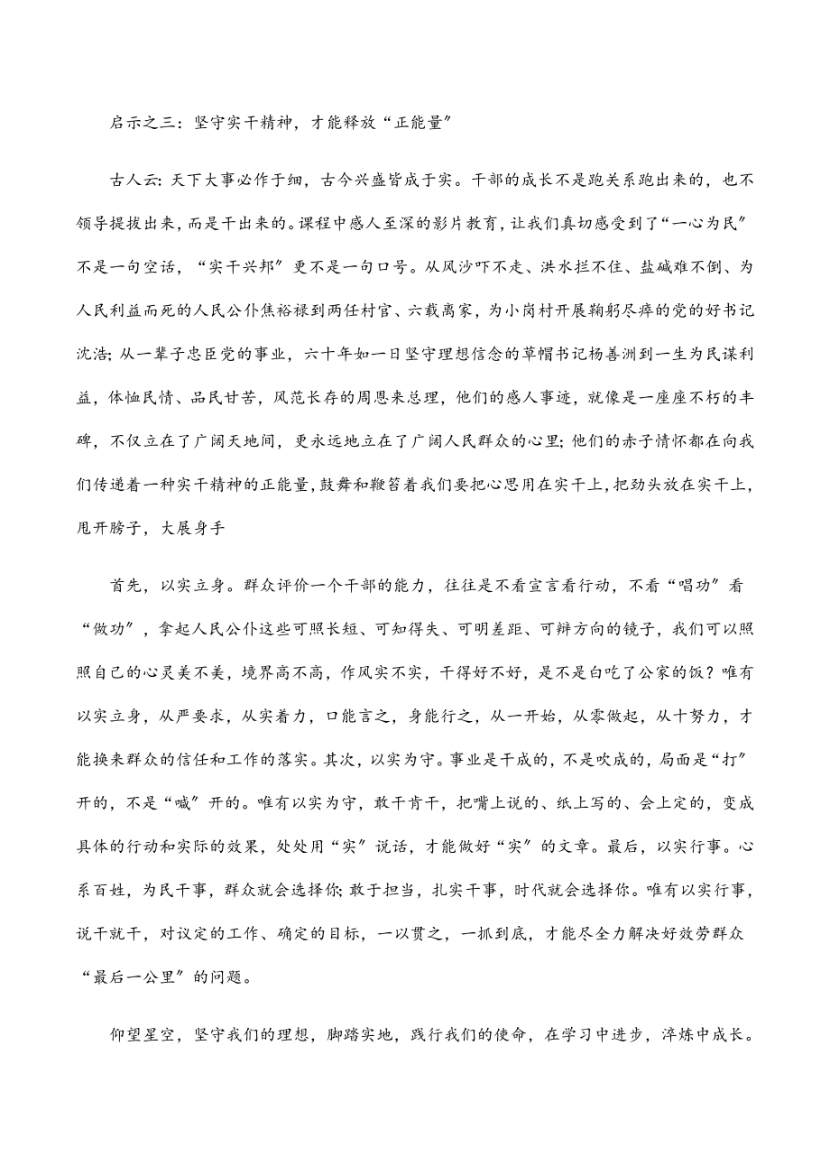 2023年挂职干部理想信念教育专题培训班学习心得体会.docx_第3页