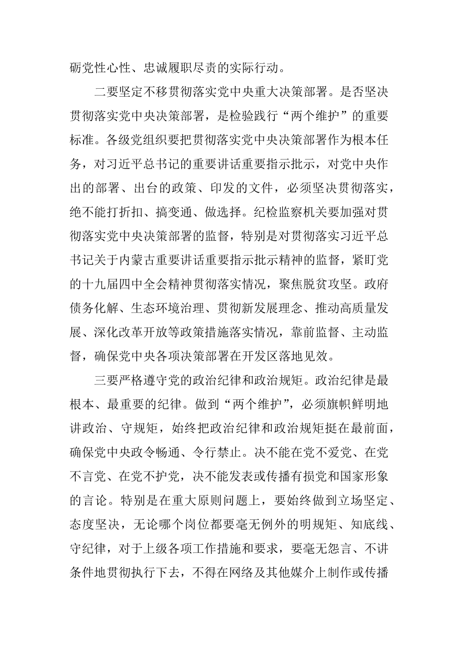 在经济技术开发区纪工委（扩大）会议上的讲话.docx_第2页