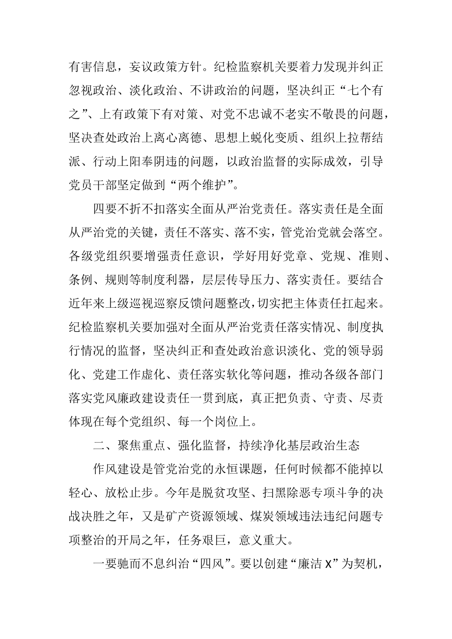 在经济技术开发区纪工委（扩大）会议上的讲话.docx_第3页