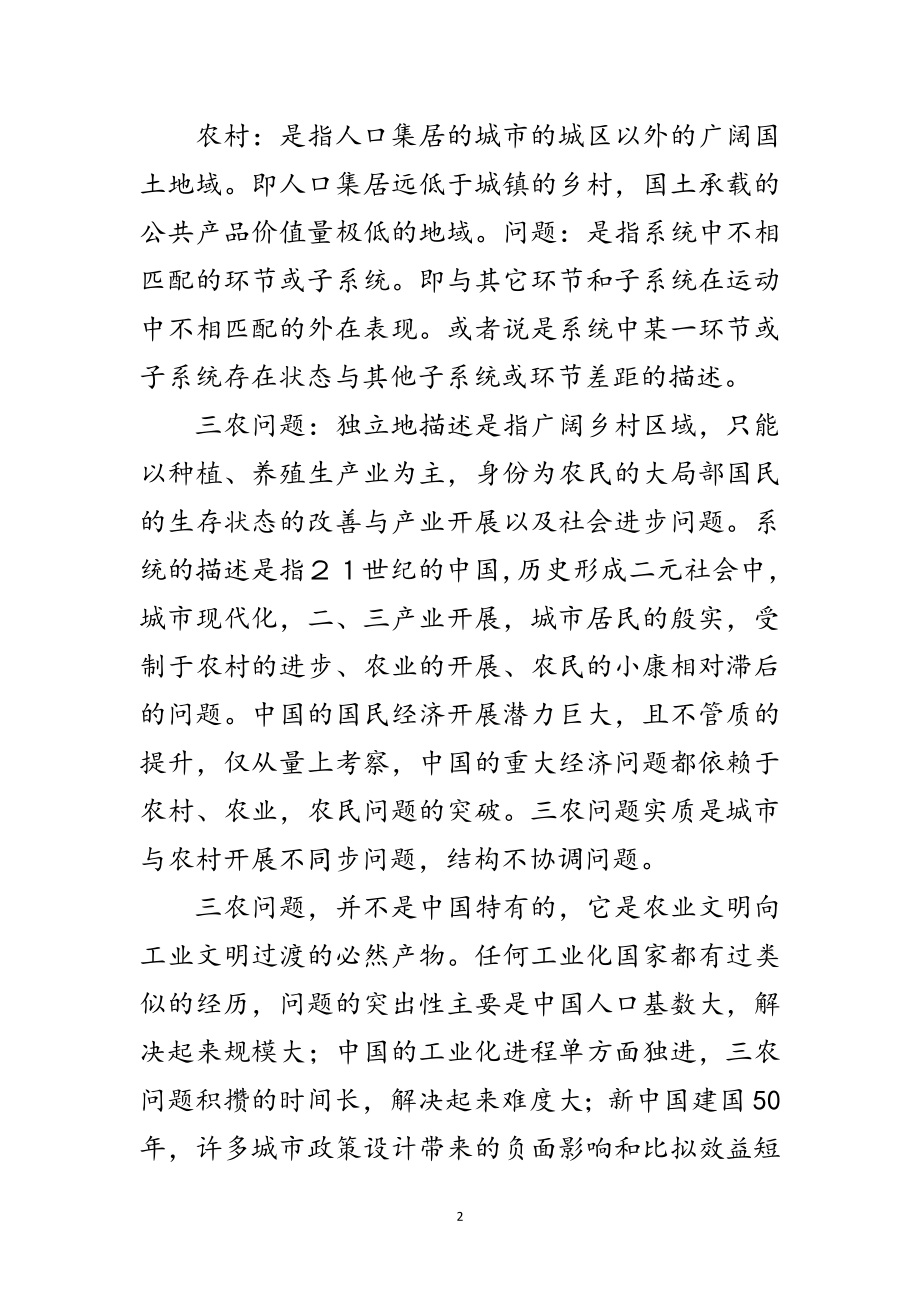 2023年什么是三农问题范文.doc_第2页