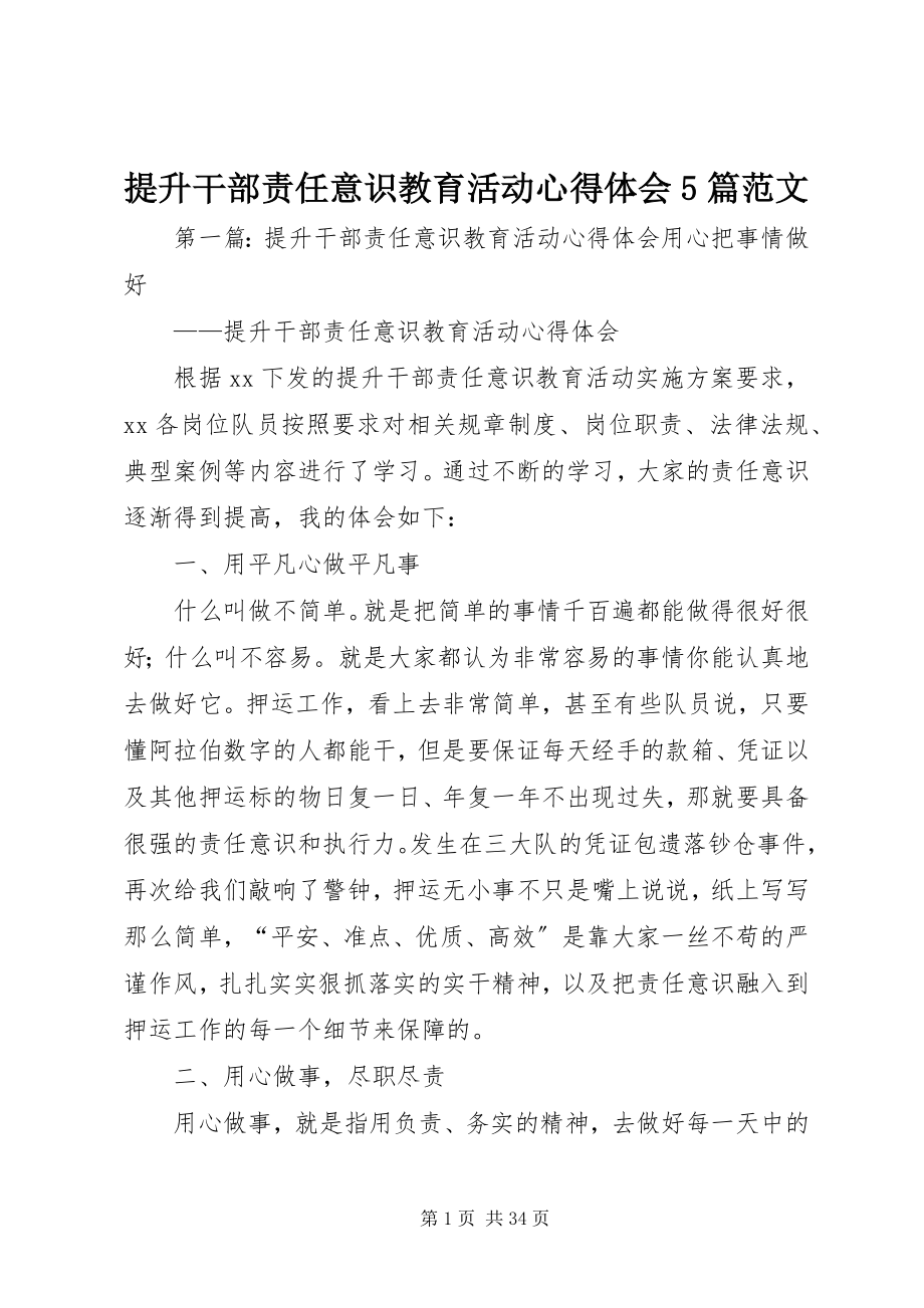 2023年提升干部责任意识教育活动心得体会5篇.docx_第1页