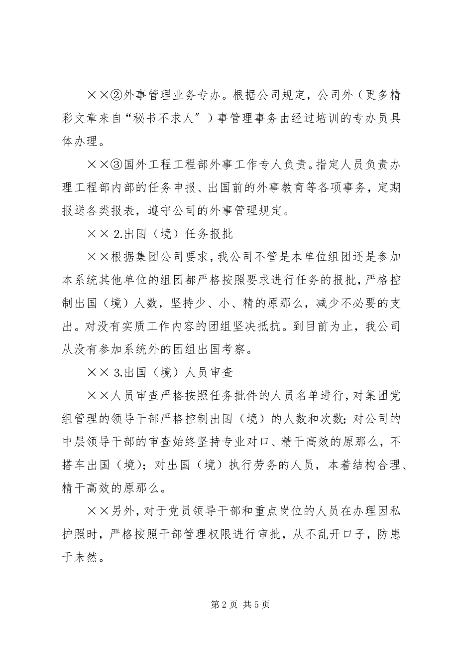 2023年海外项目管理情况汇报材料.docx_第2页