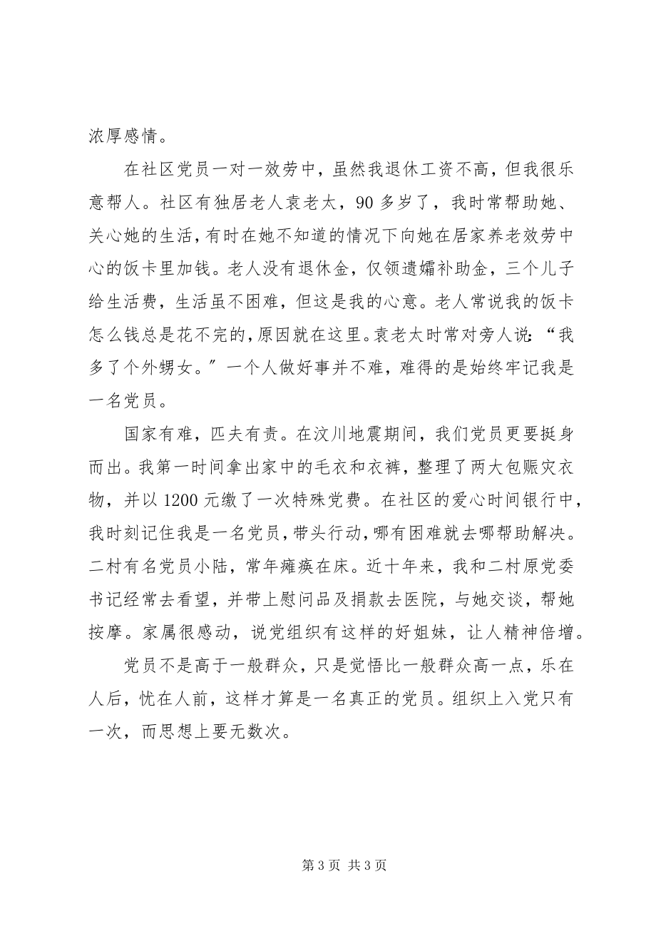 2023年建党95周主题征文退休不退心.docx_第3页