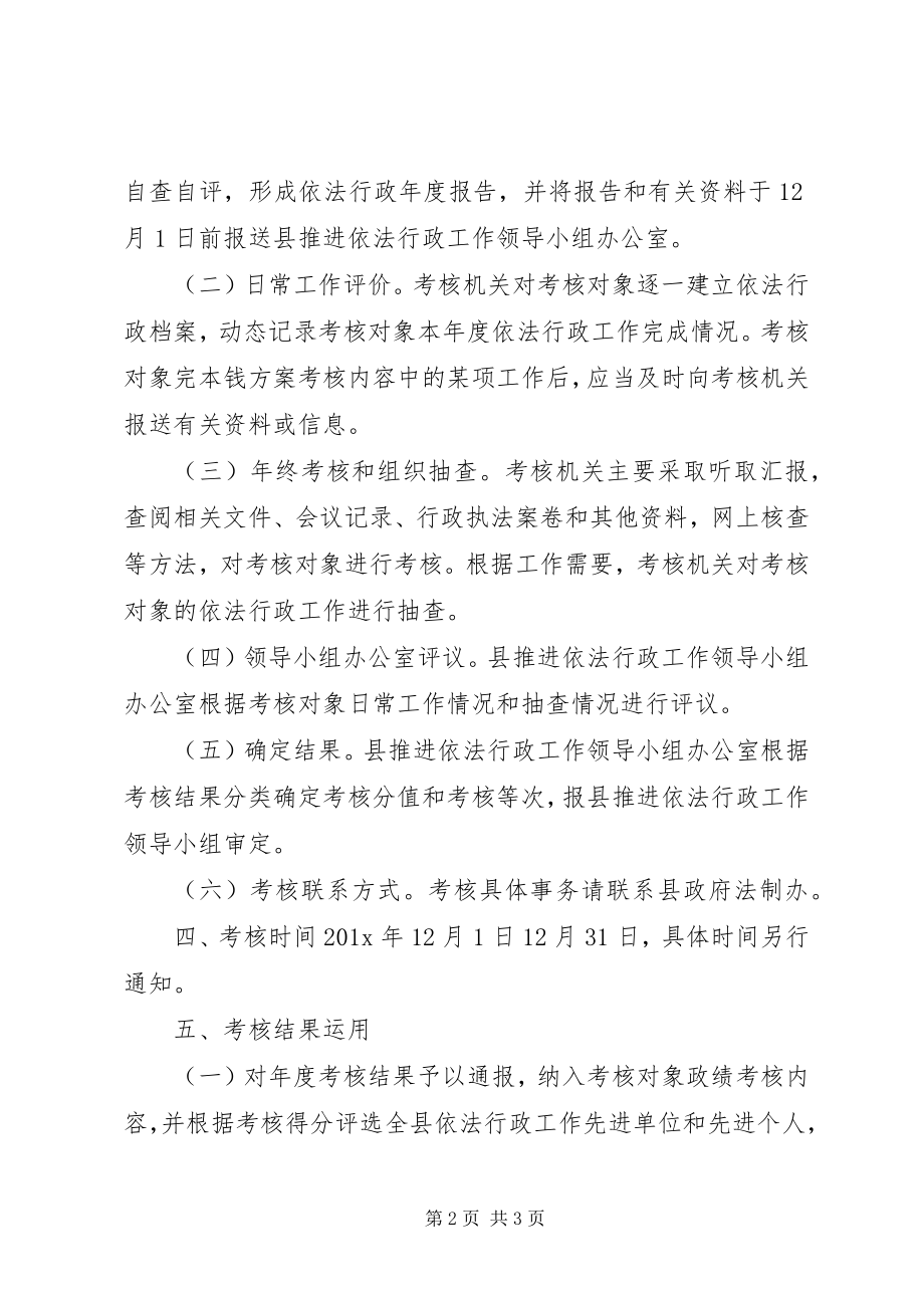 2023年乡镇依法行政考核方案.docx_第2页