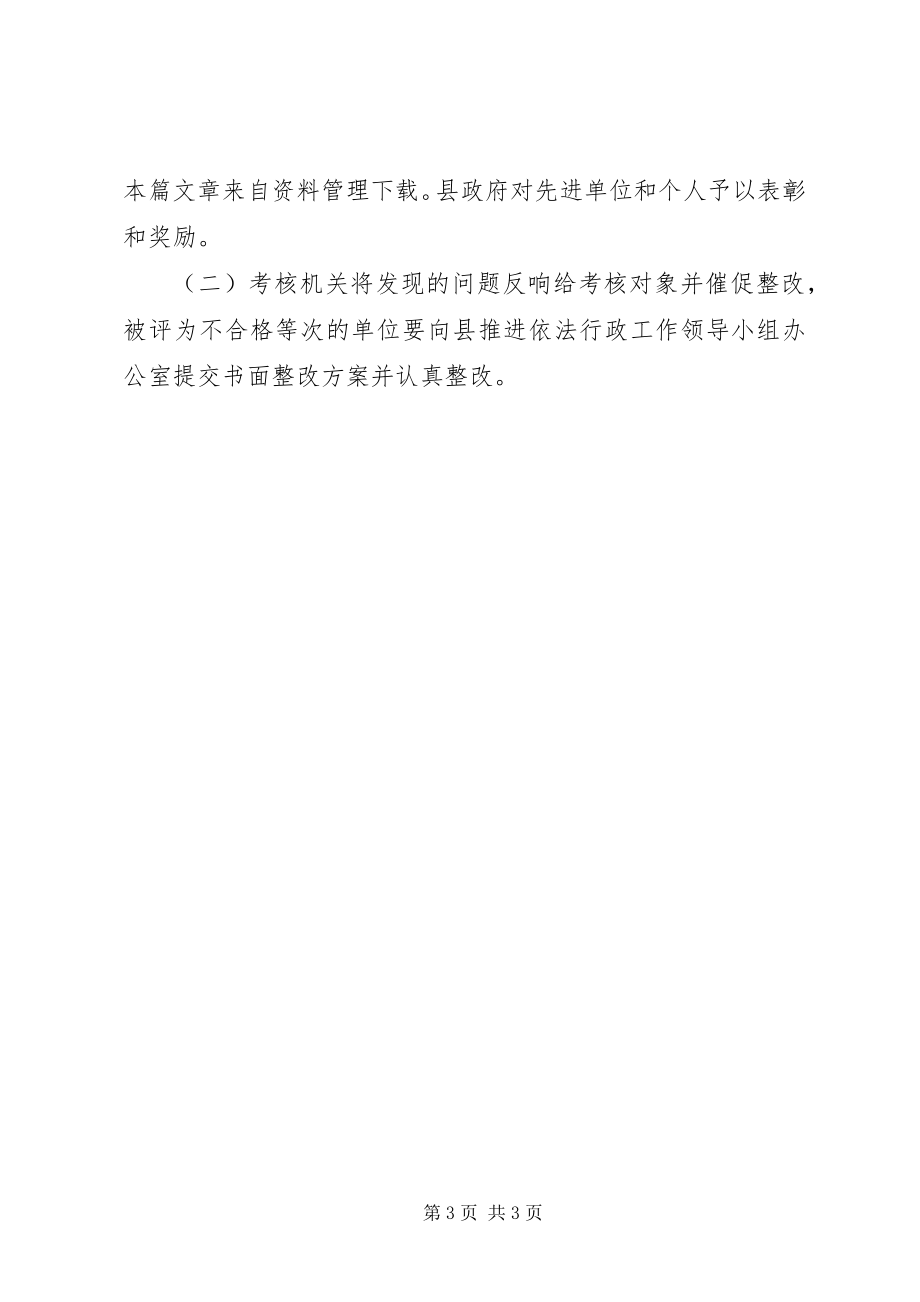 2023年乡镇依法行政考核方案.docx_第3页